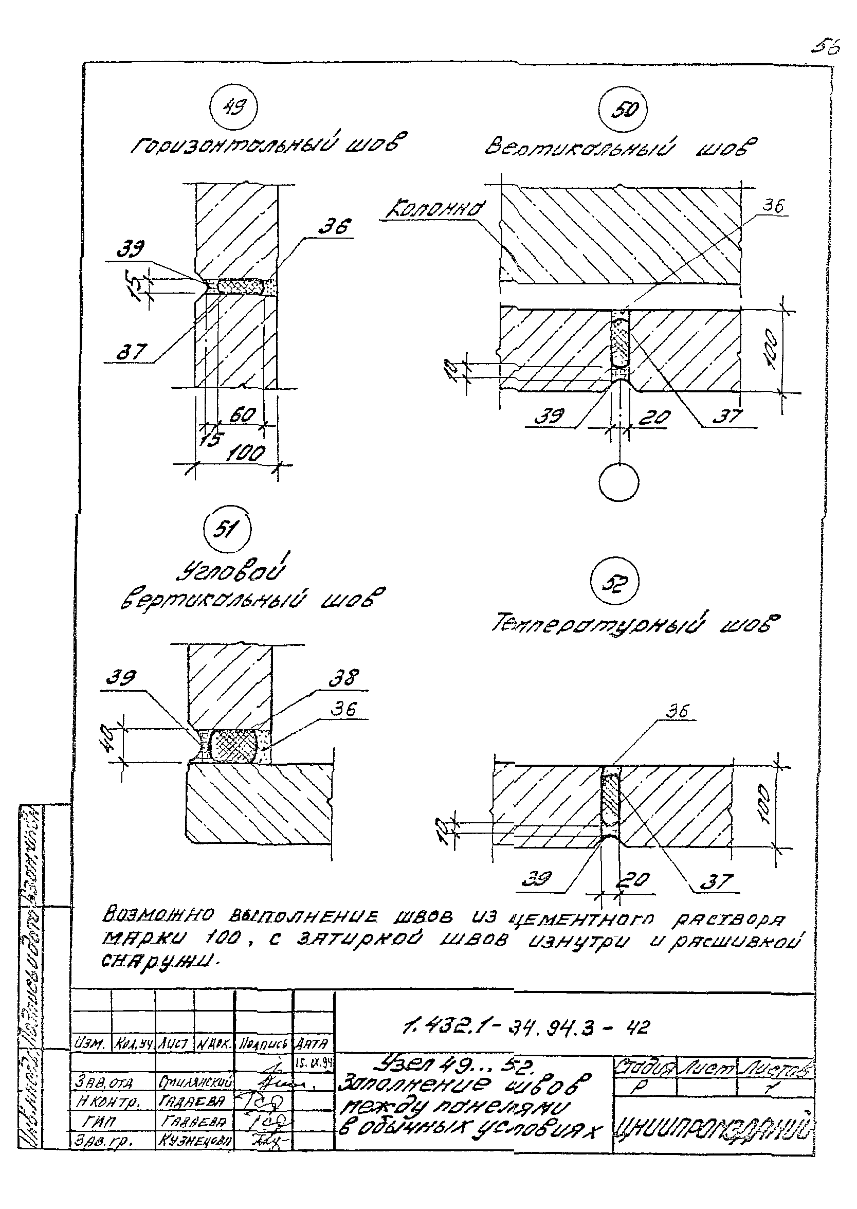 Серия 1.432.1-34.94