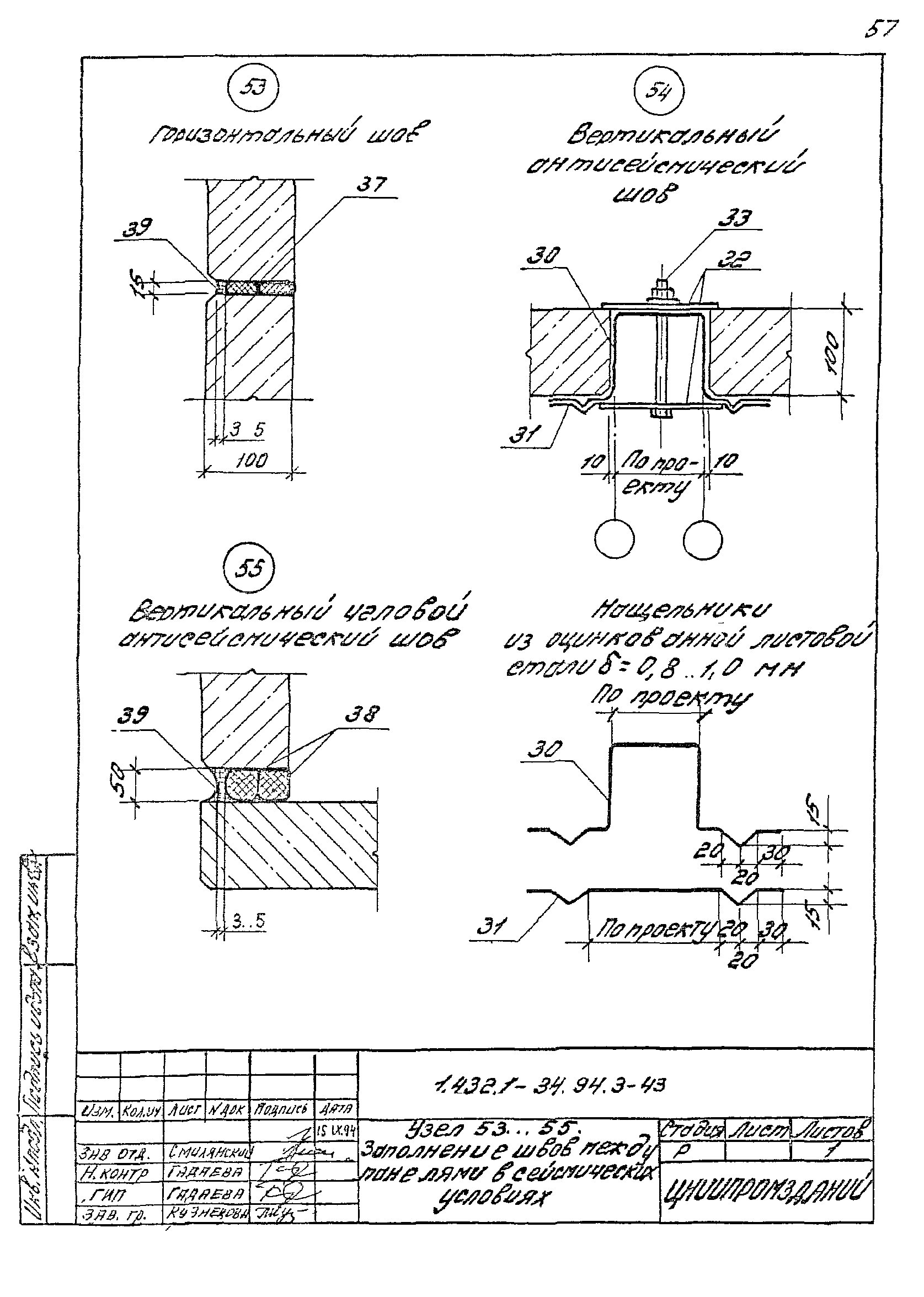 Серия 1.432.1-34.94
