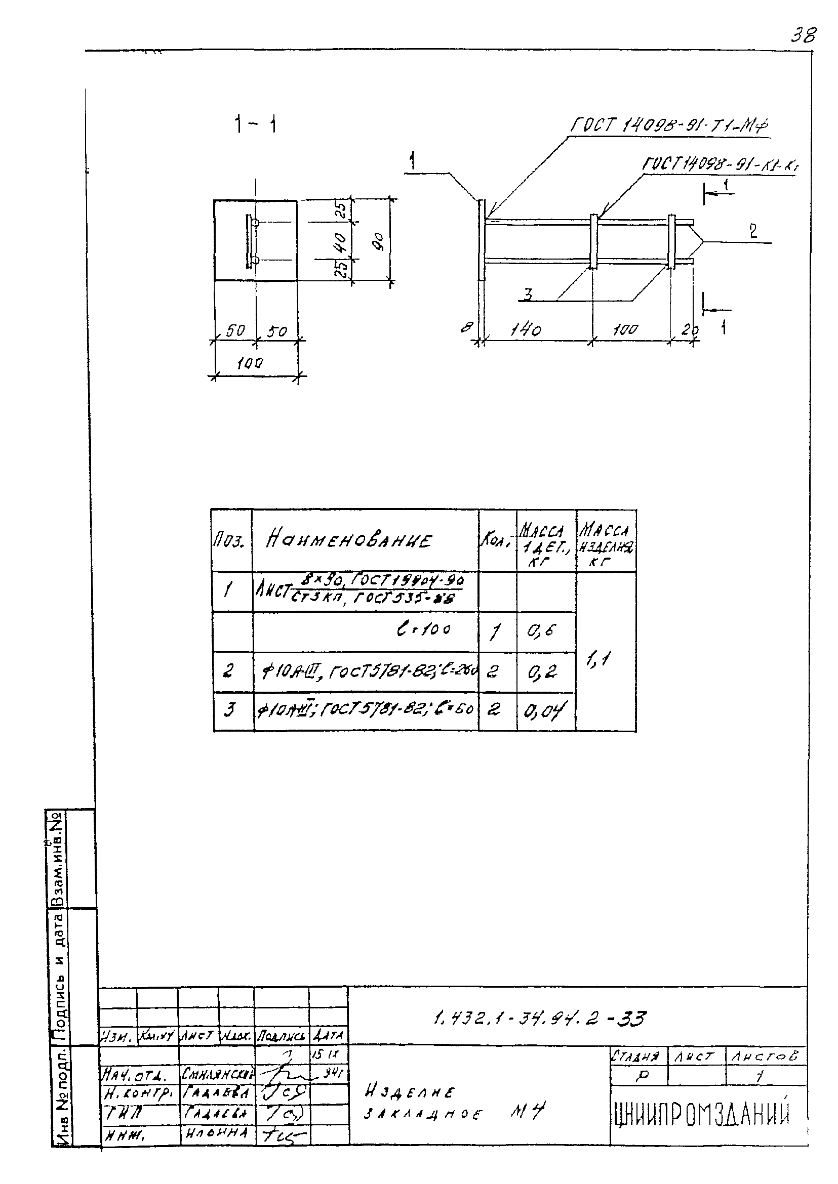 Серия 1.432.1-34.94