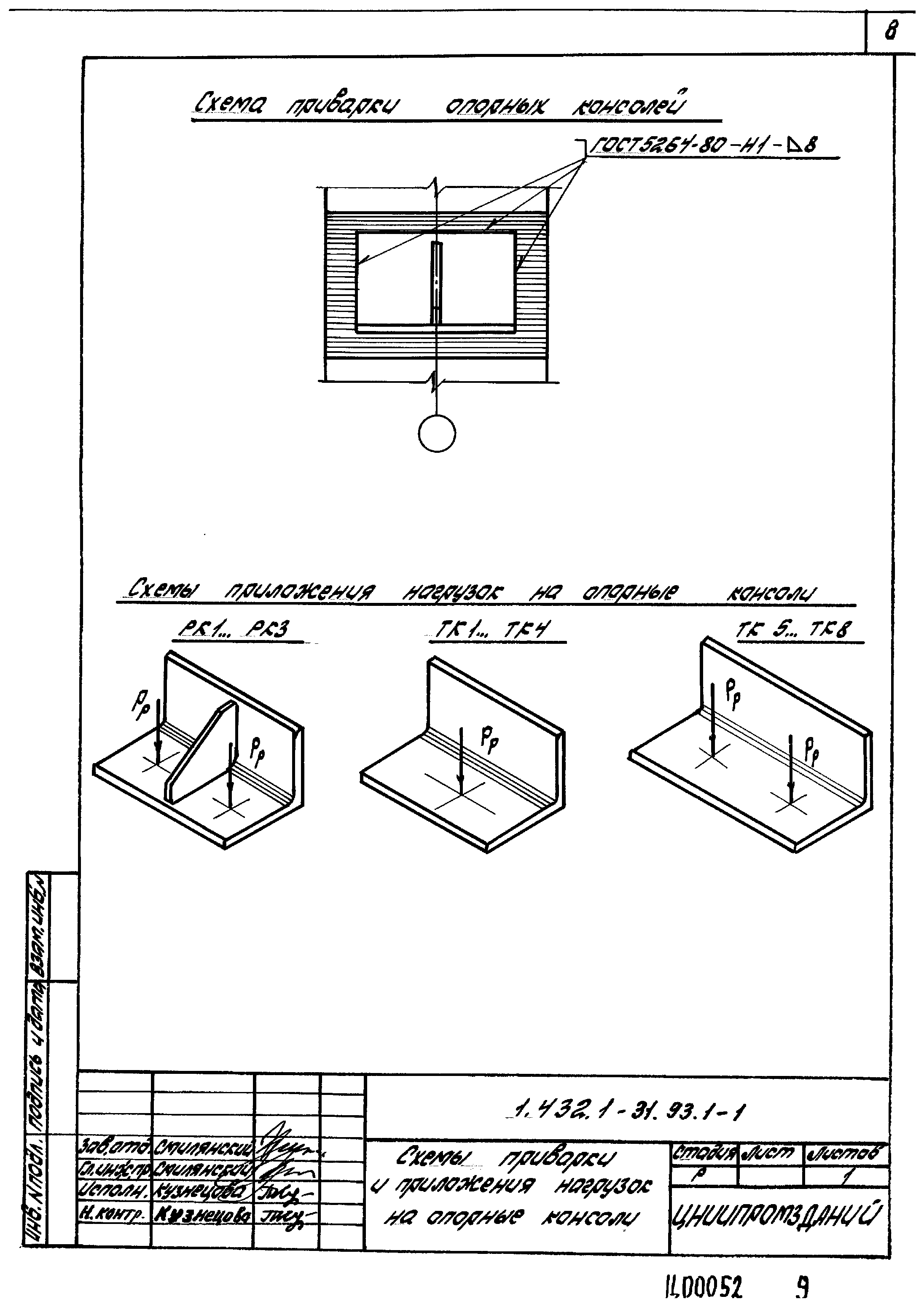 Серия 1.432.1-31.93