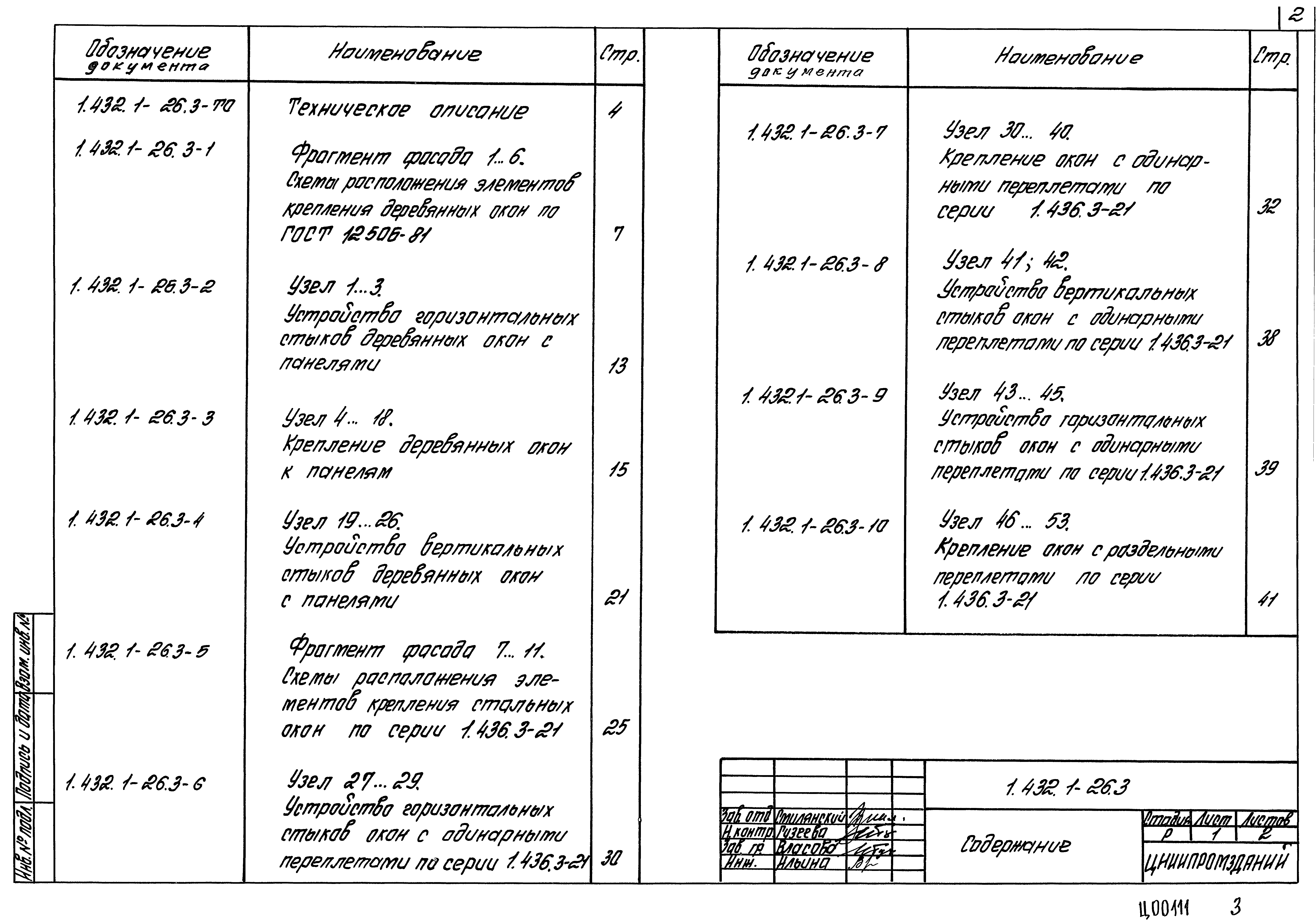 Серия 1.432.1-26