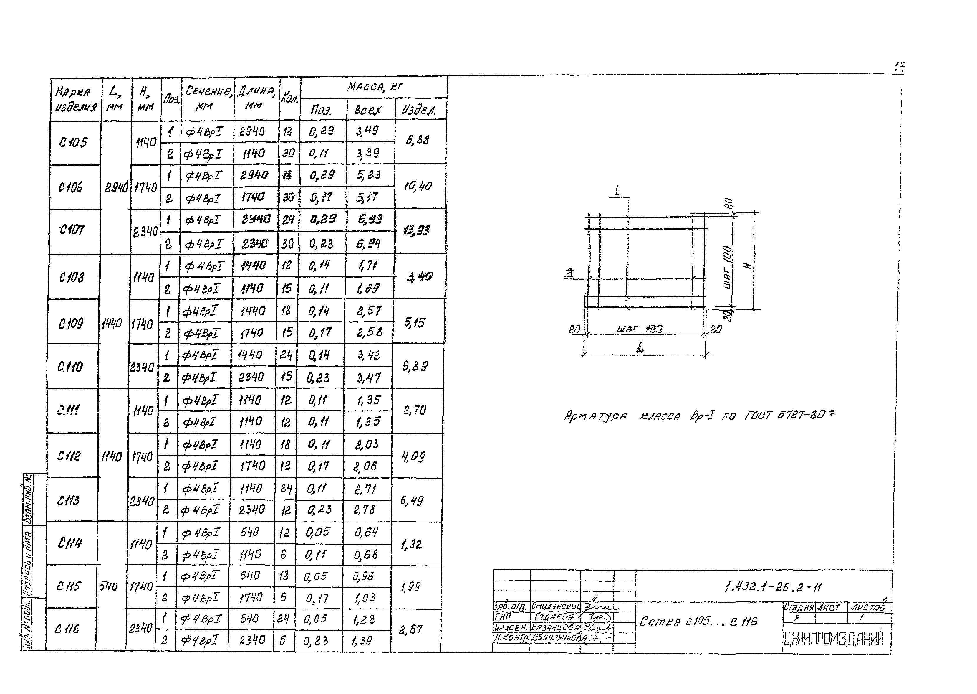 Серия 1.432.1-26