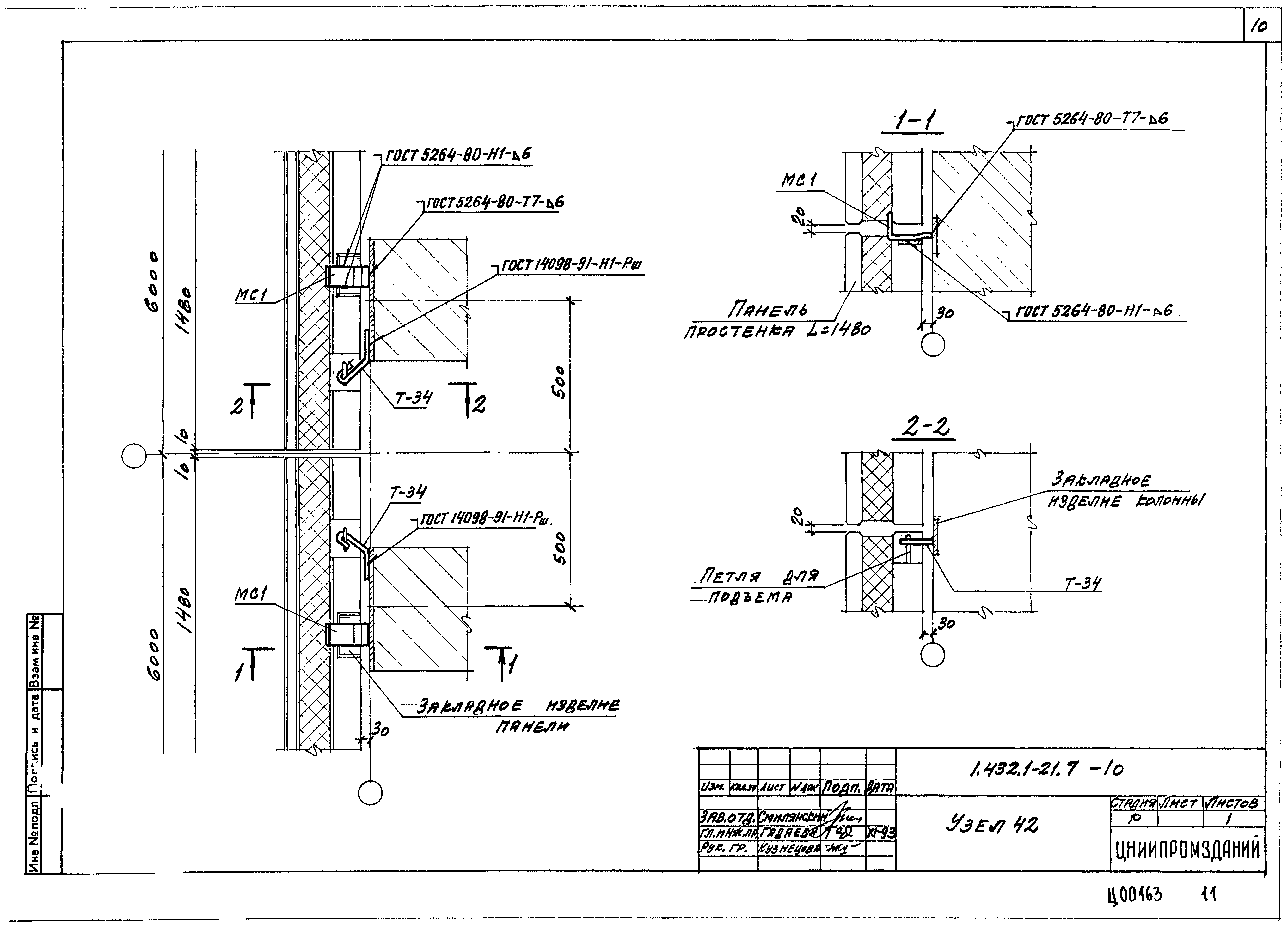 Серия 1.432.1-21