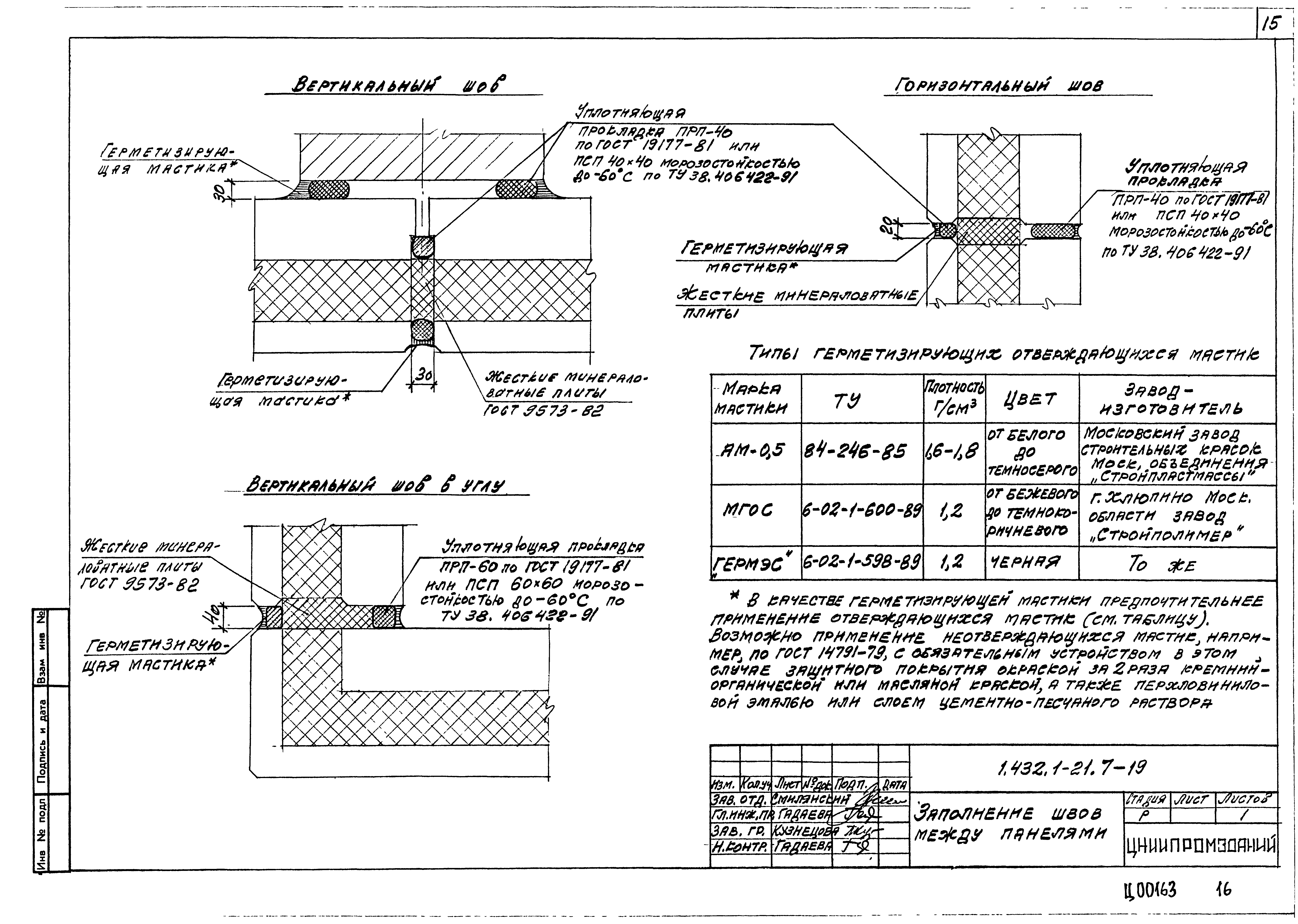 Серия 1.432.1-21