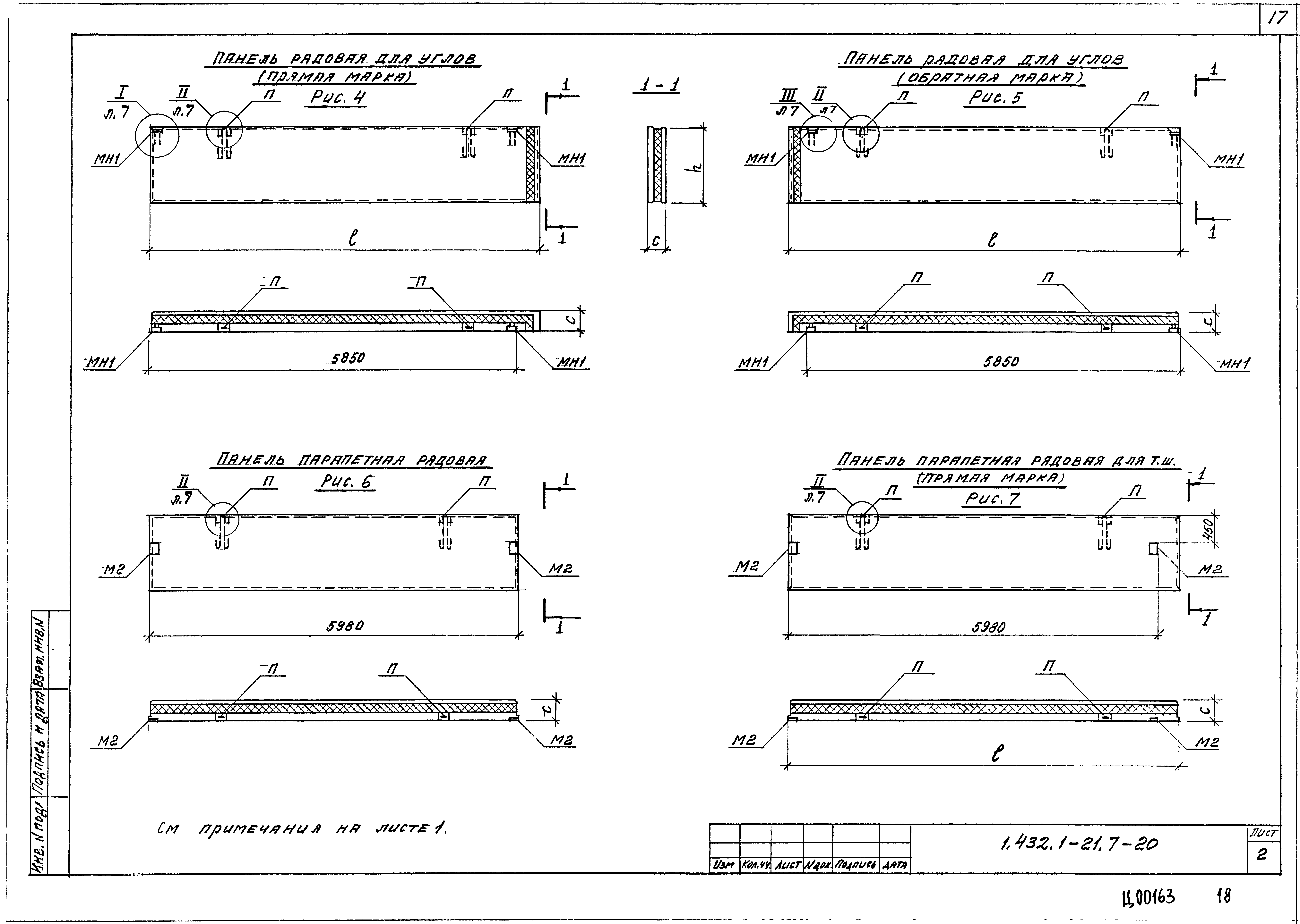 Серия 1.432.1-21