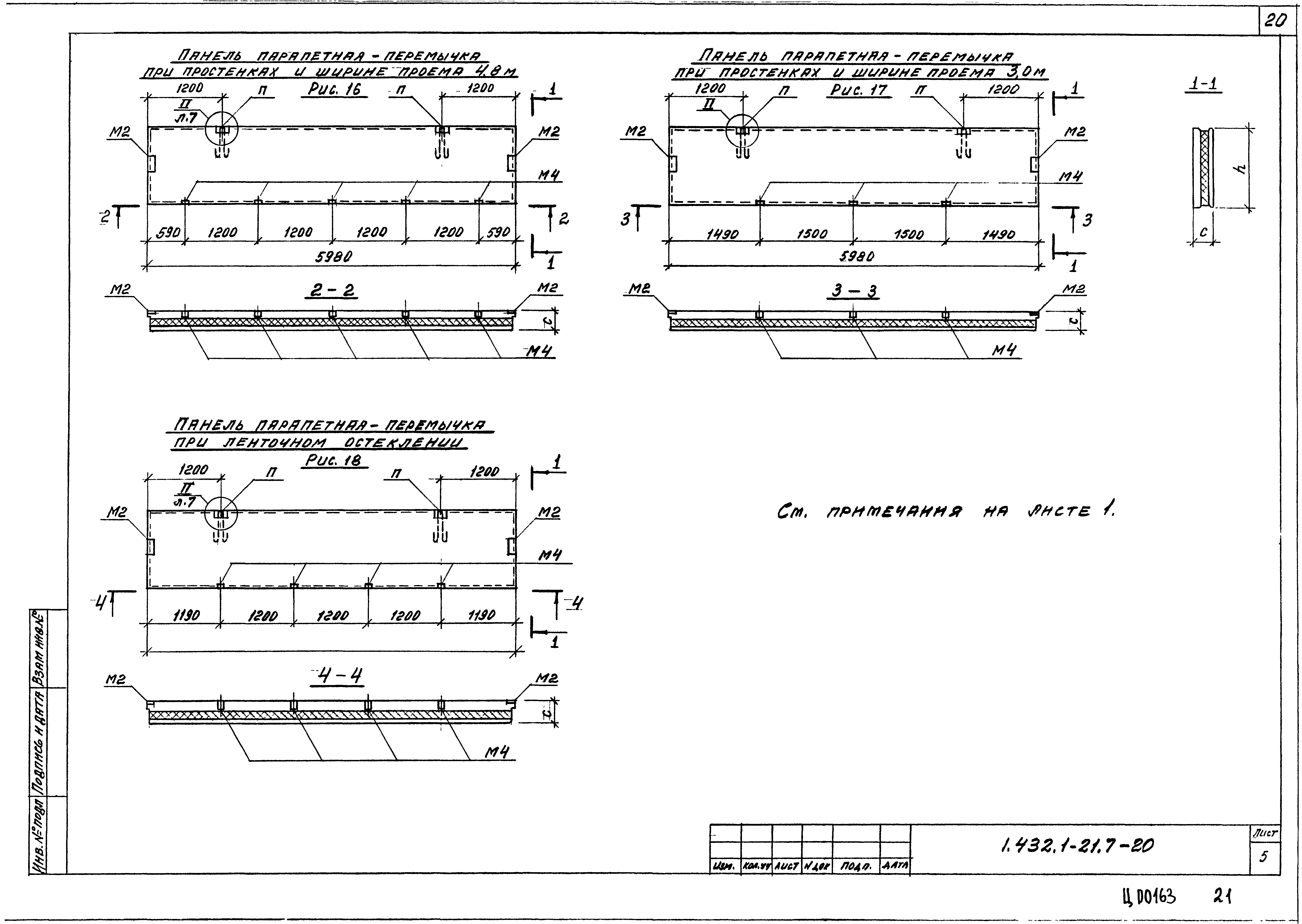 Серия 1.432.1-21