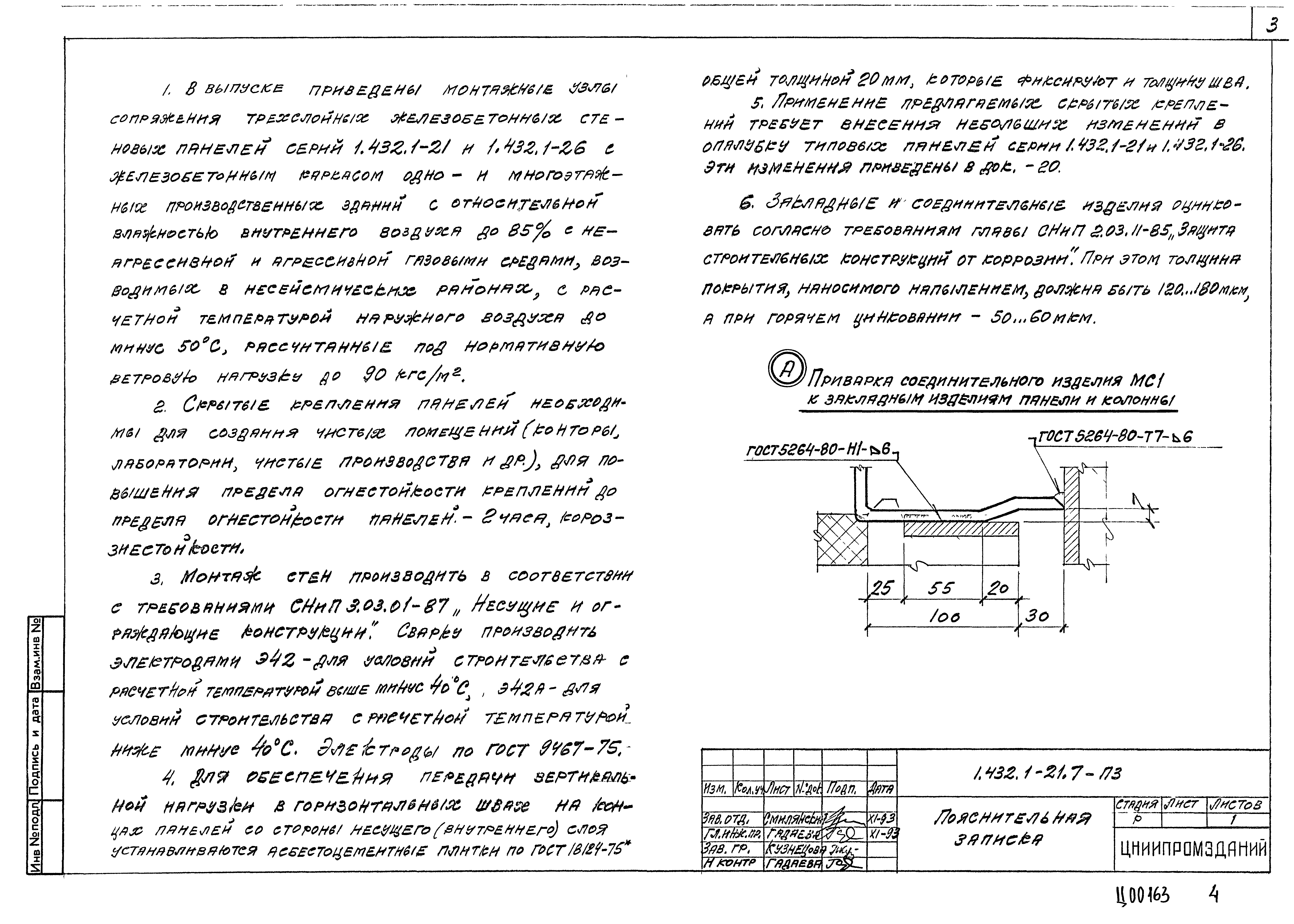 Серия 1.432.1-21