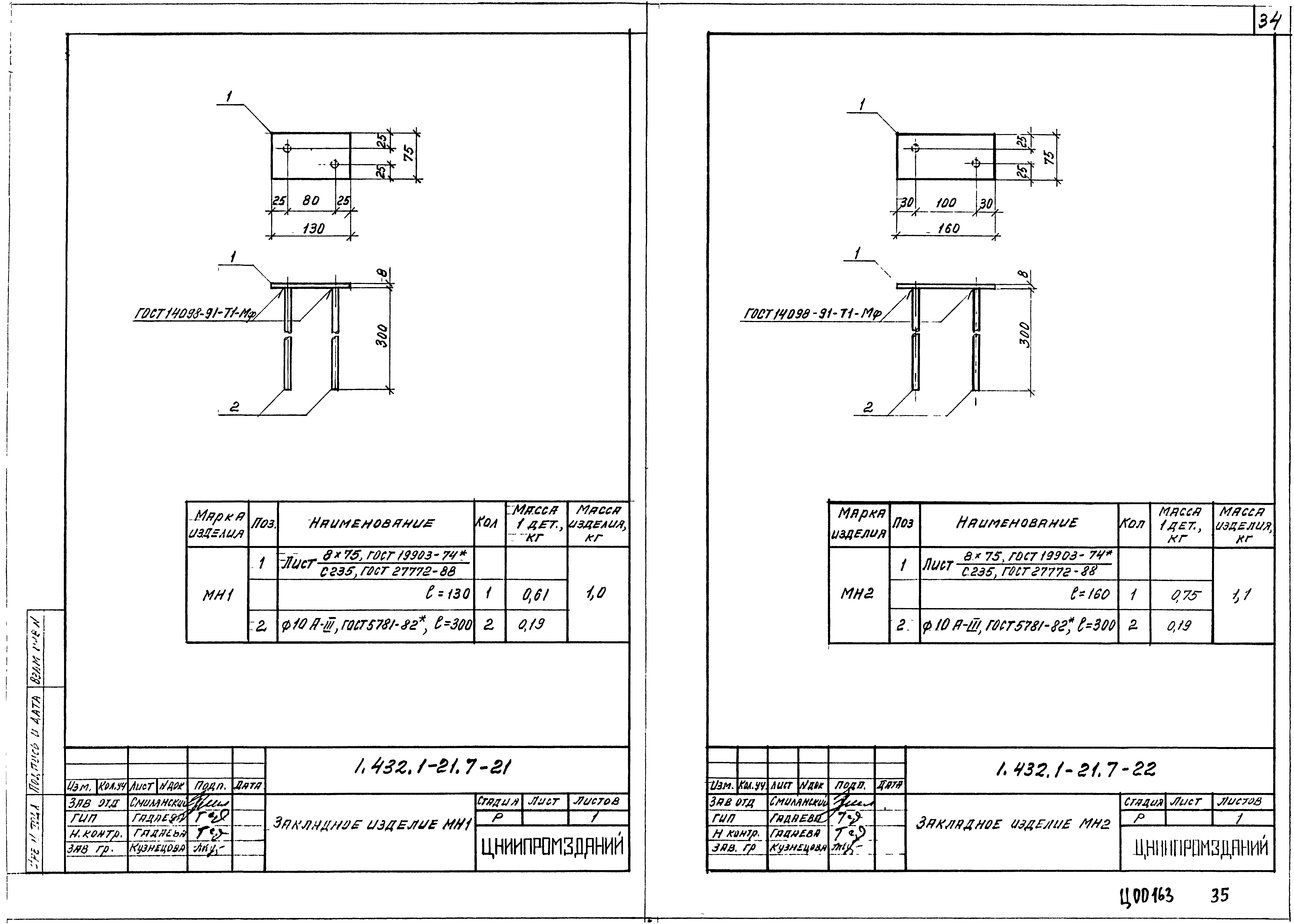 Серия 1.432.1-21