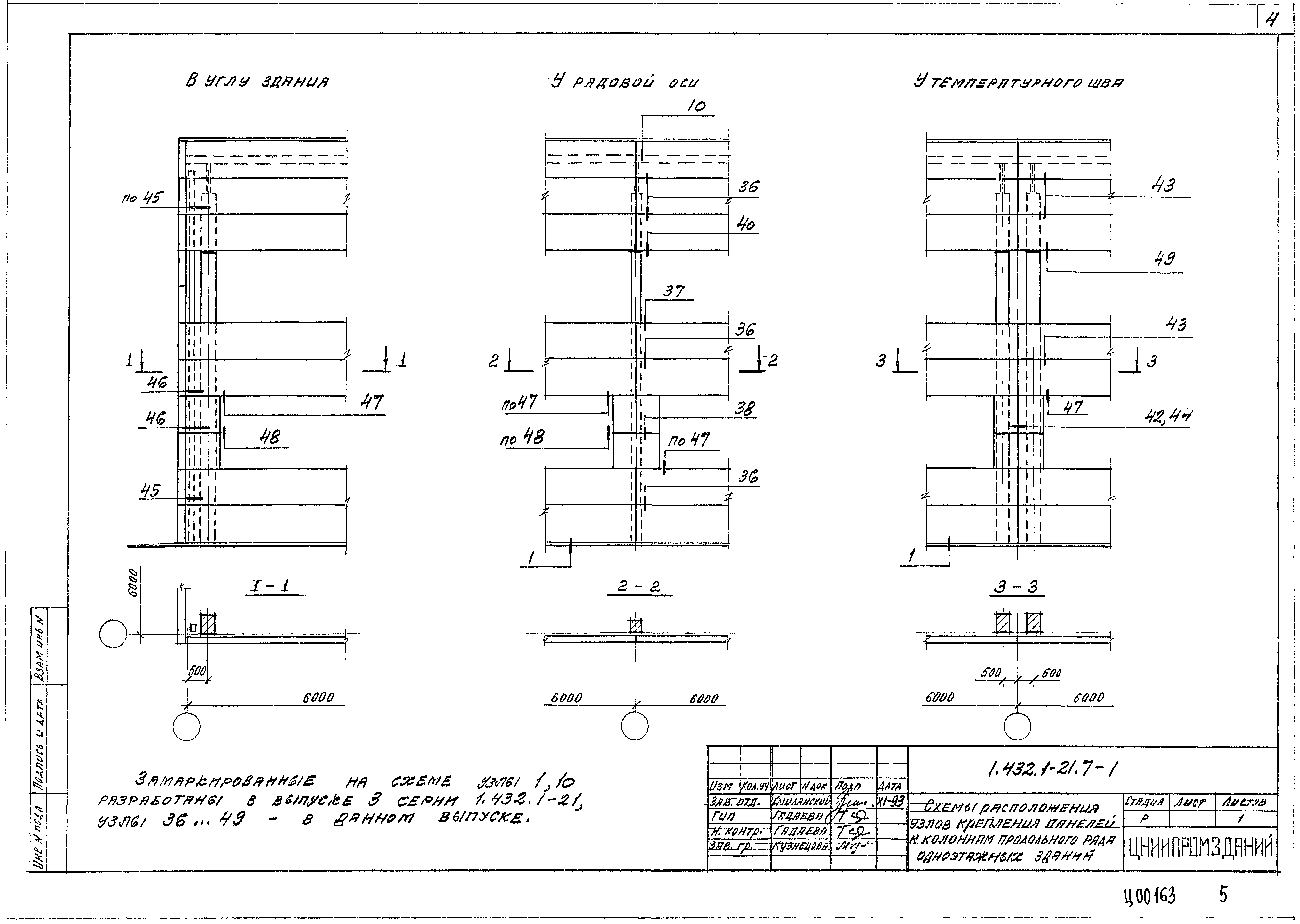 Серия 1.432.1-21