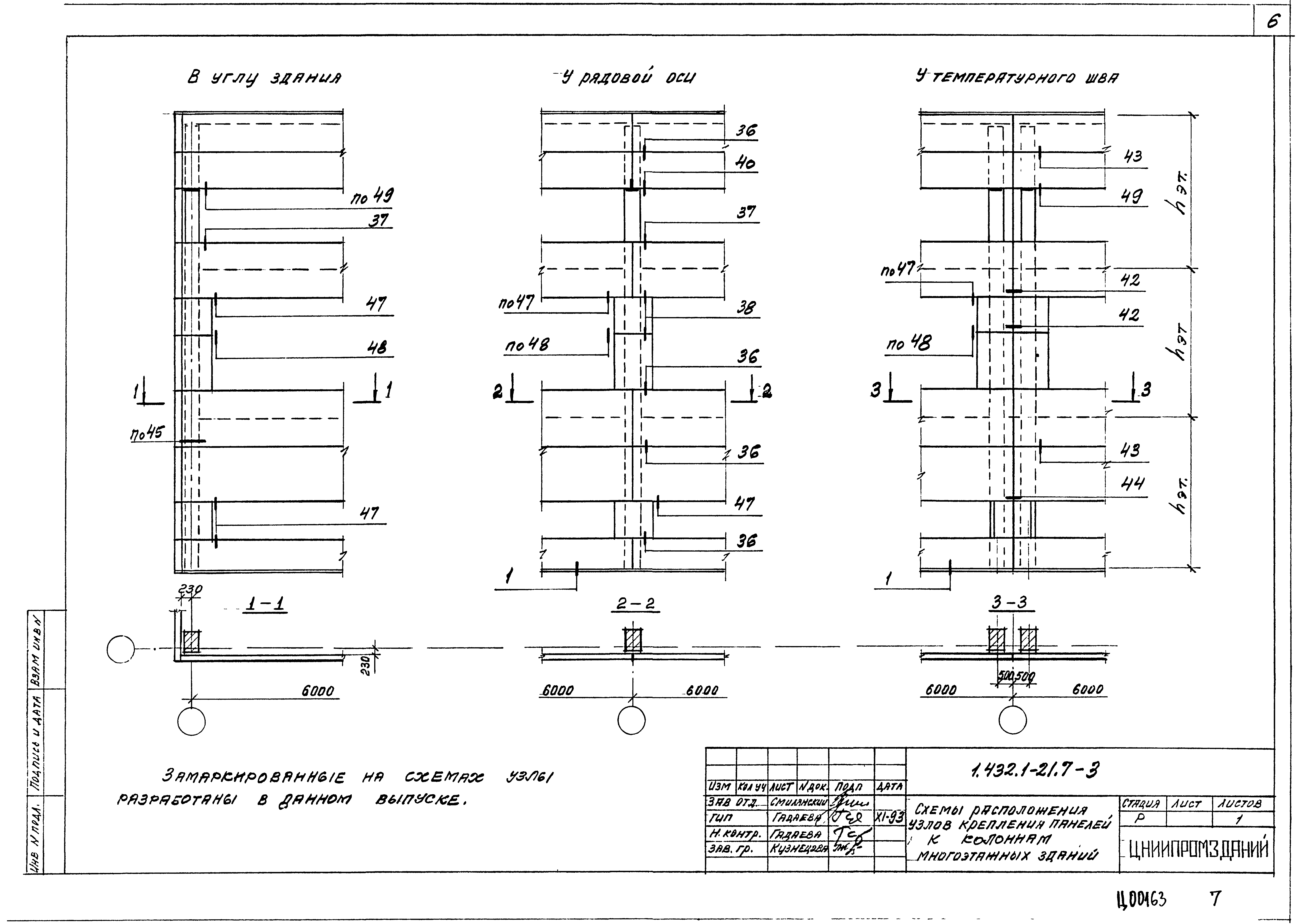 Серия 1.432.1-21