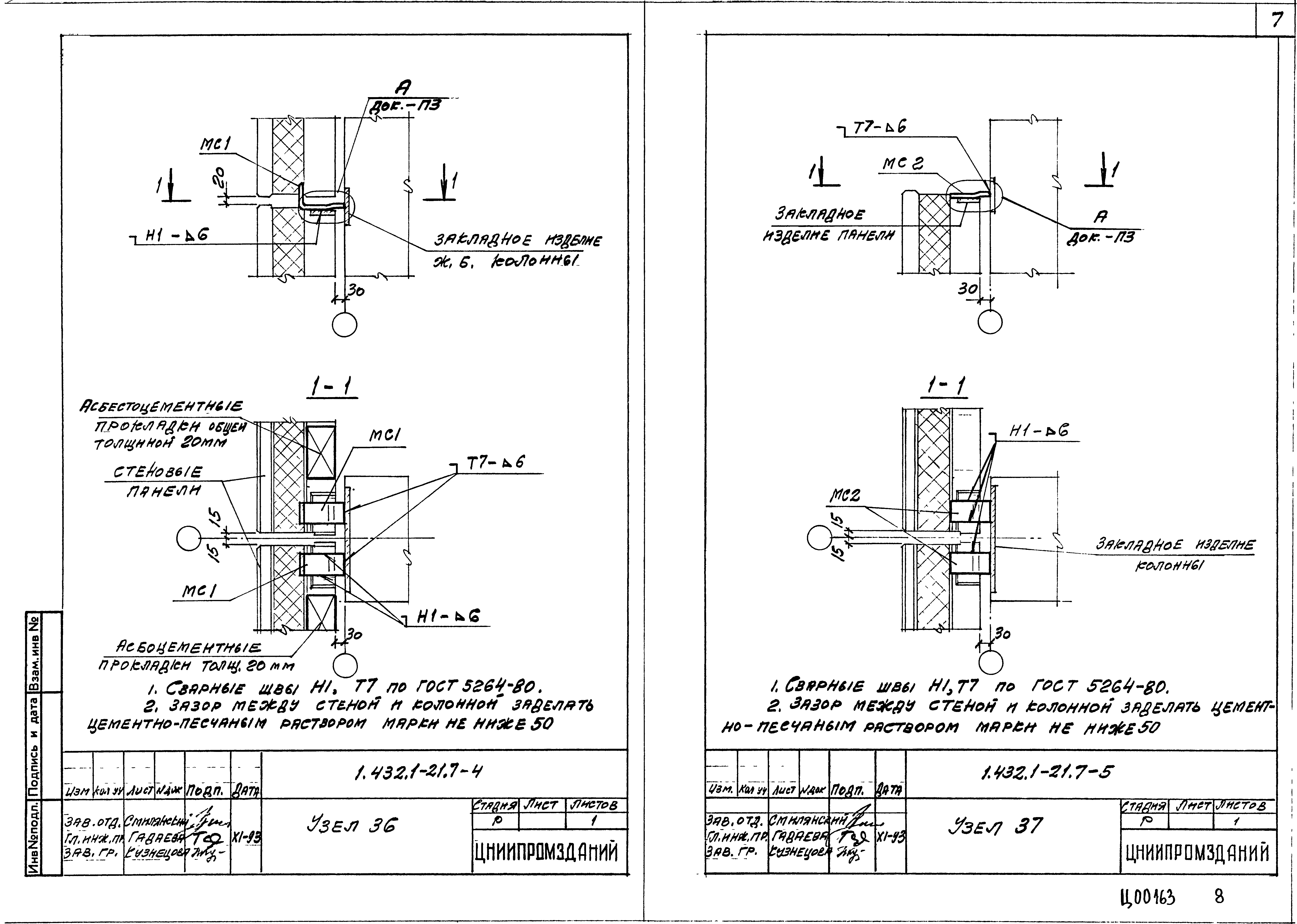 Серия 1.432.1-21