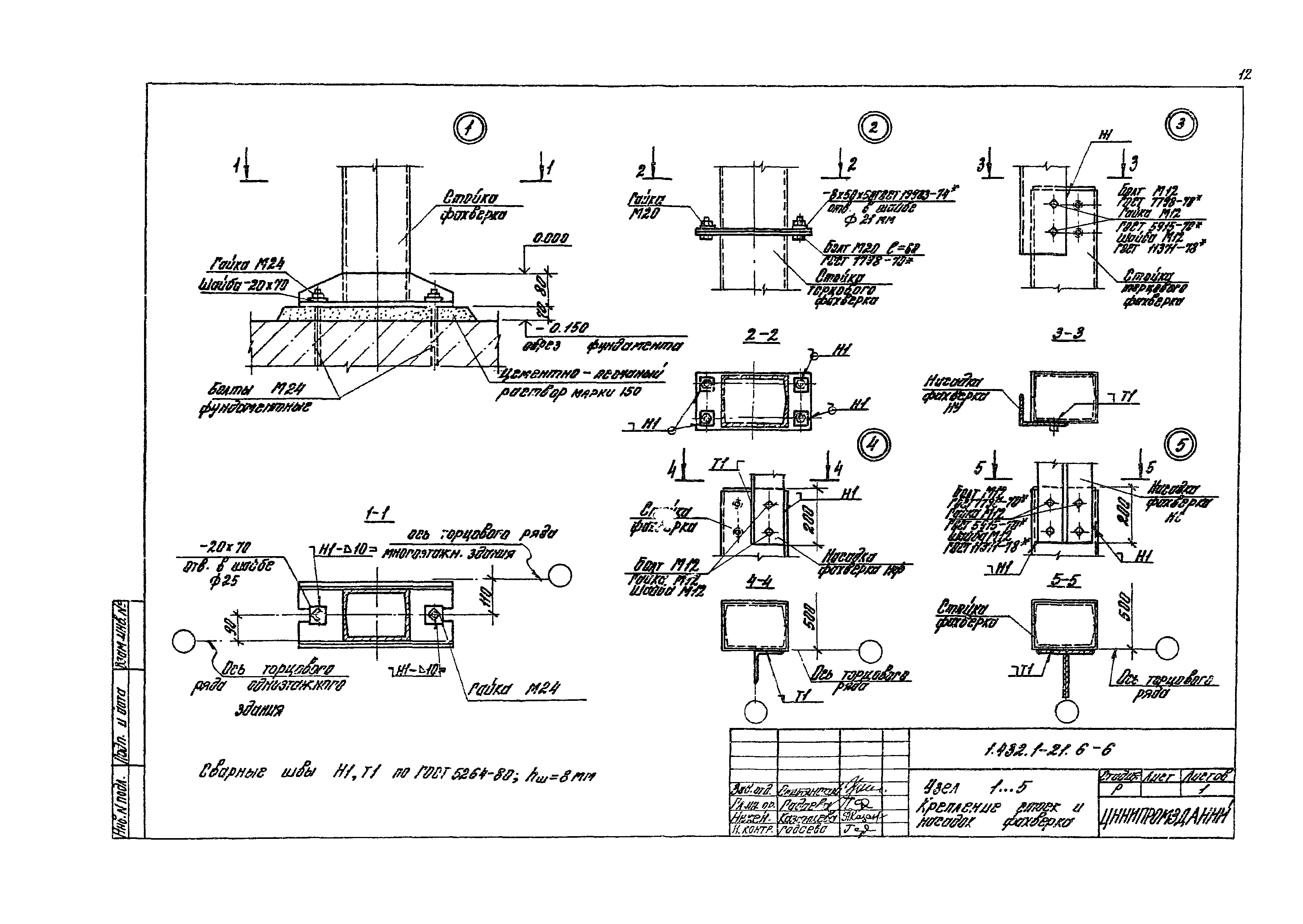 Серия 1.432.1-21