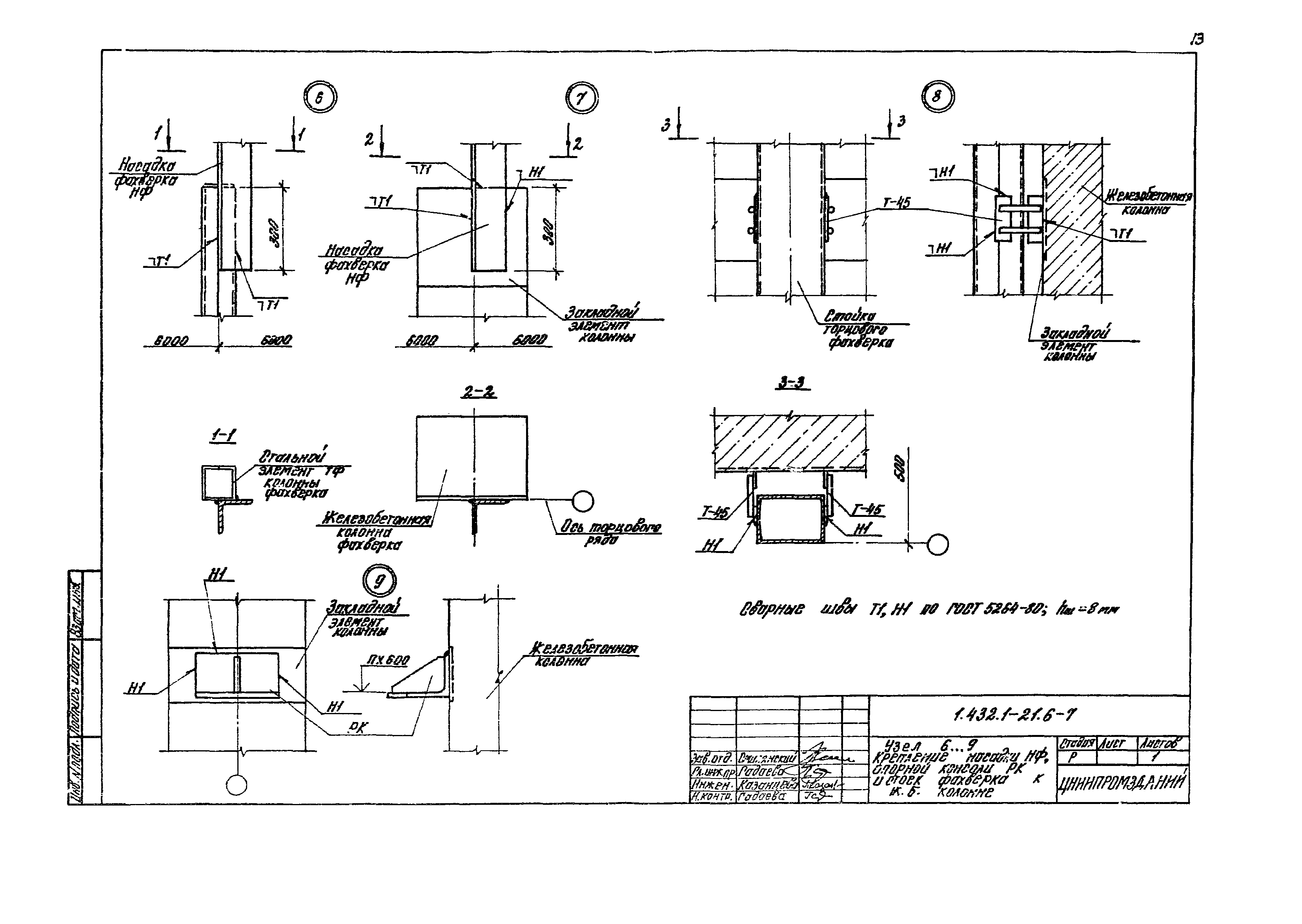 Серия 1.432.1-21