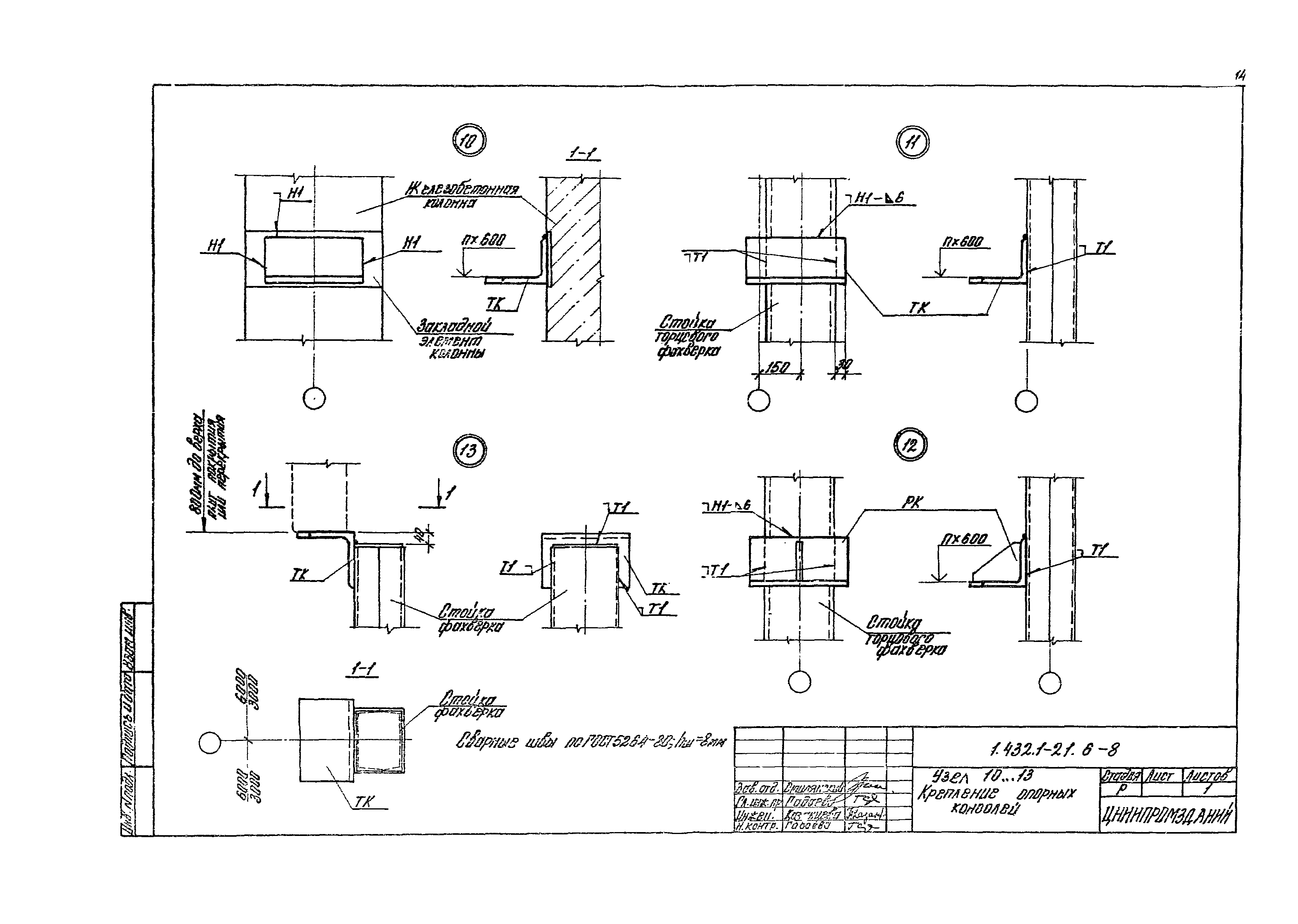 Серия 1.432.1-21