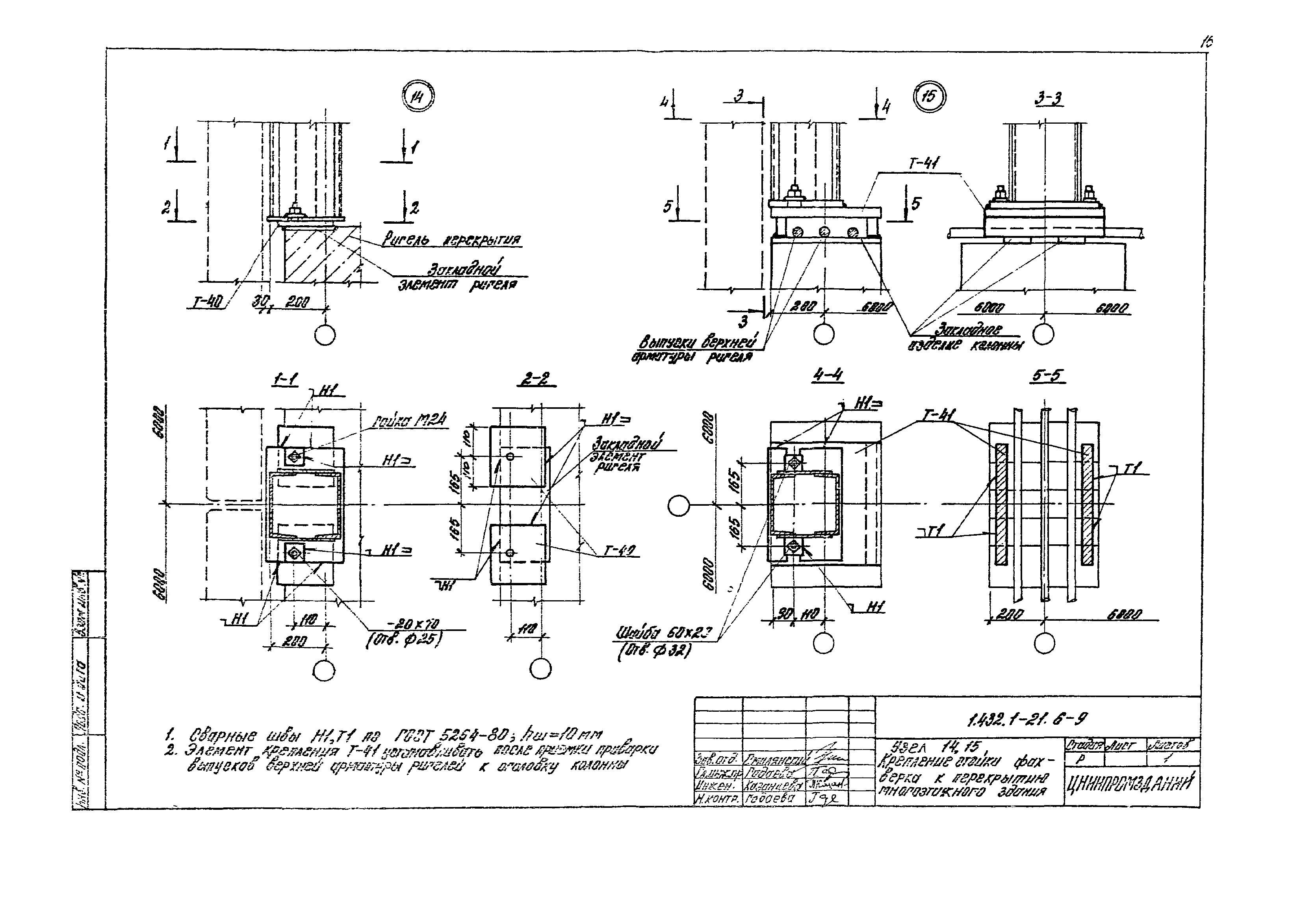 Серия 1.432.1-21