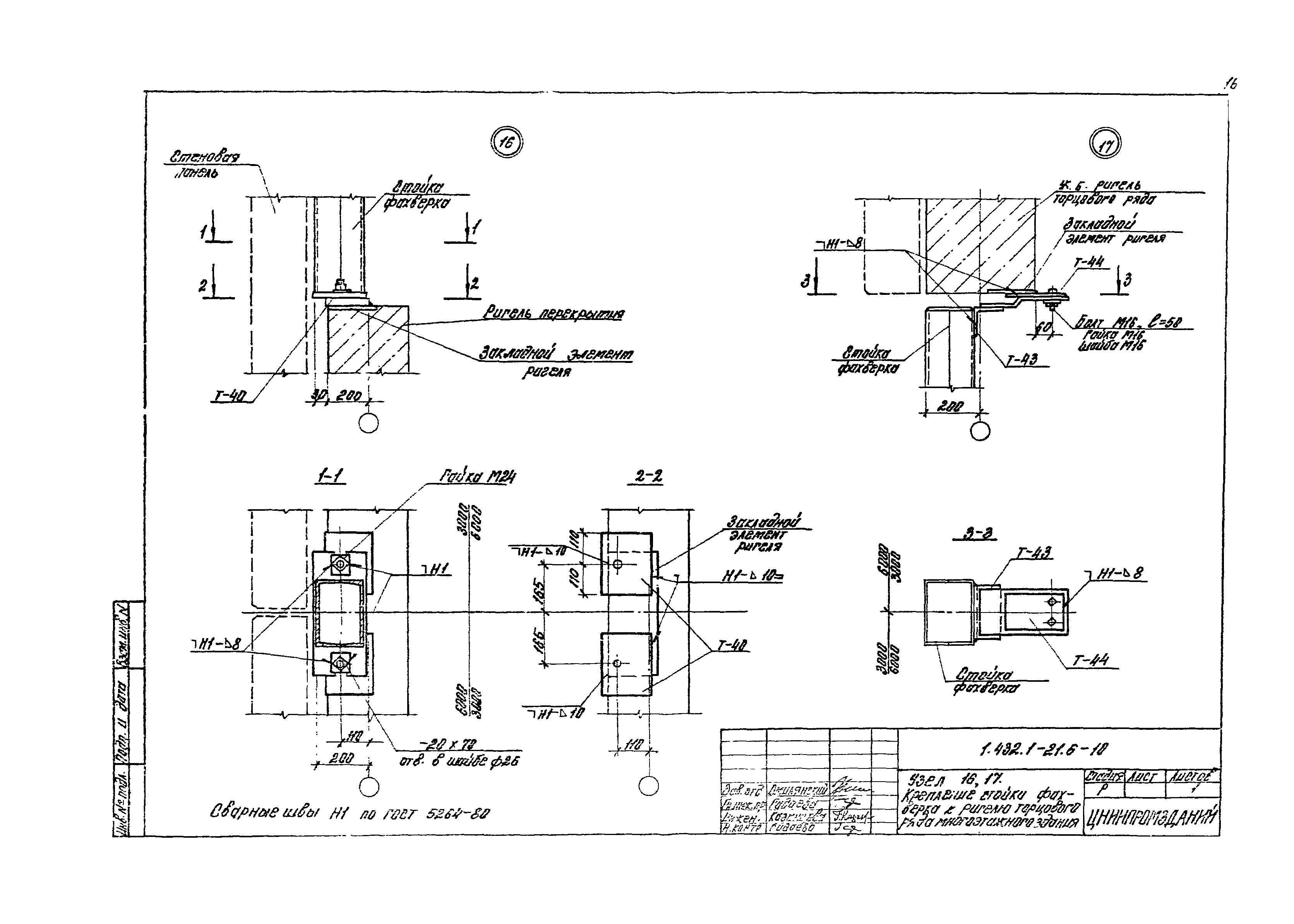 Серия 1.432.1-21