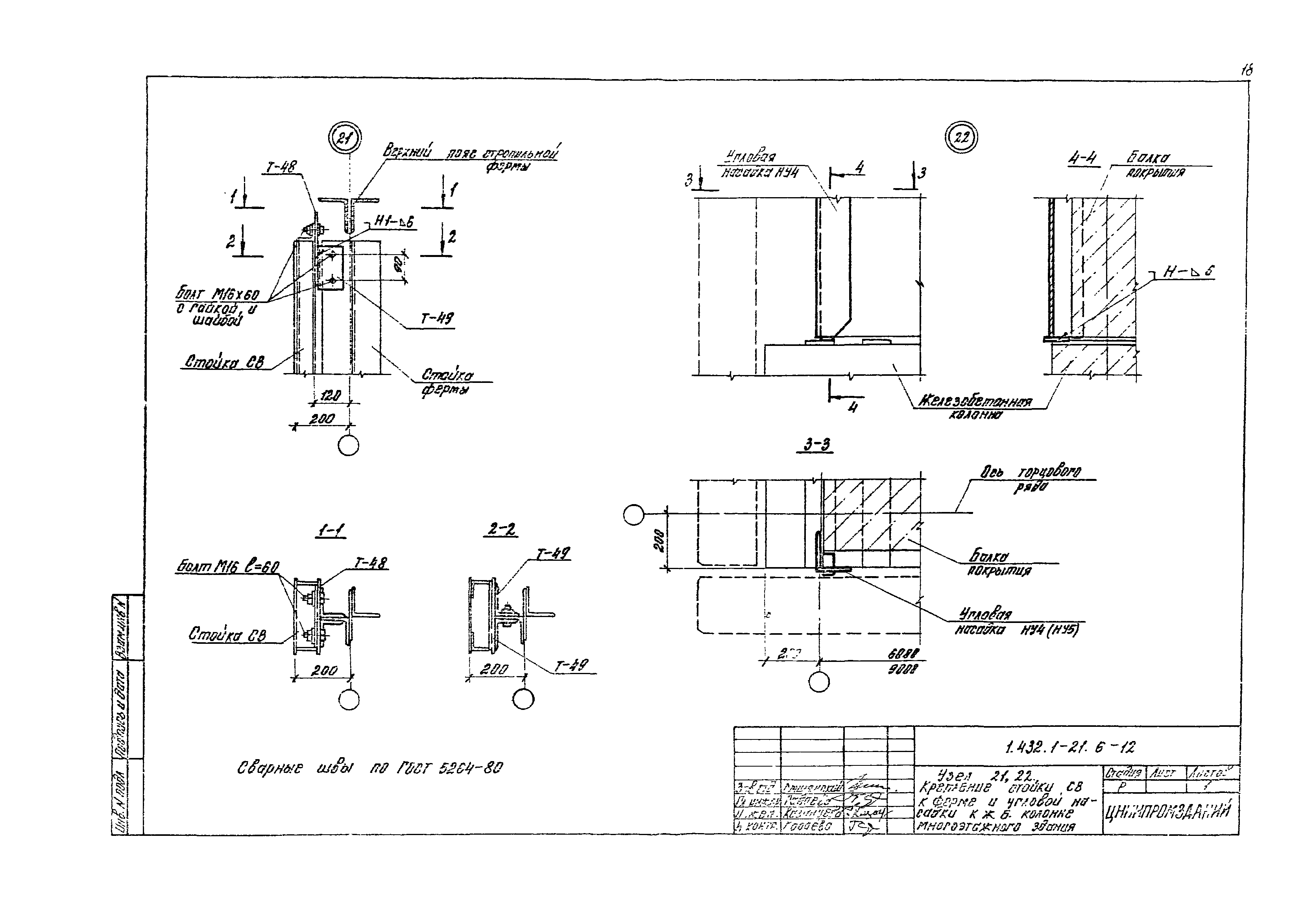 Серия 1.432.1-21