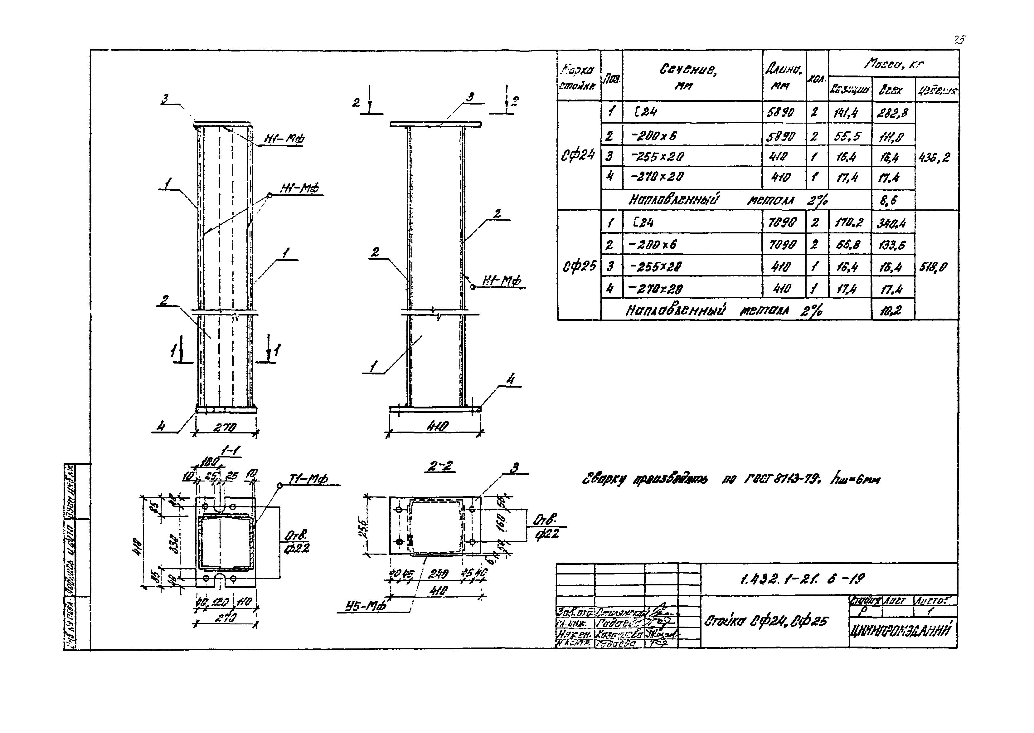 Серия 1.432.1-21