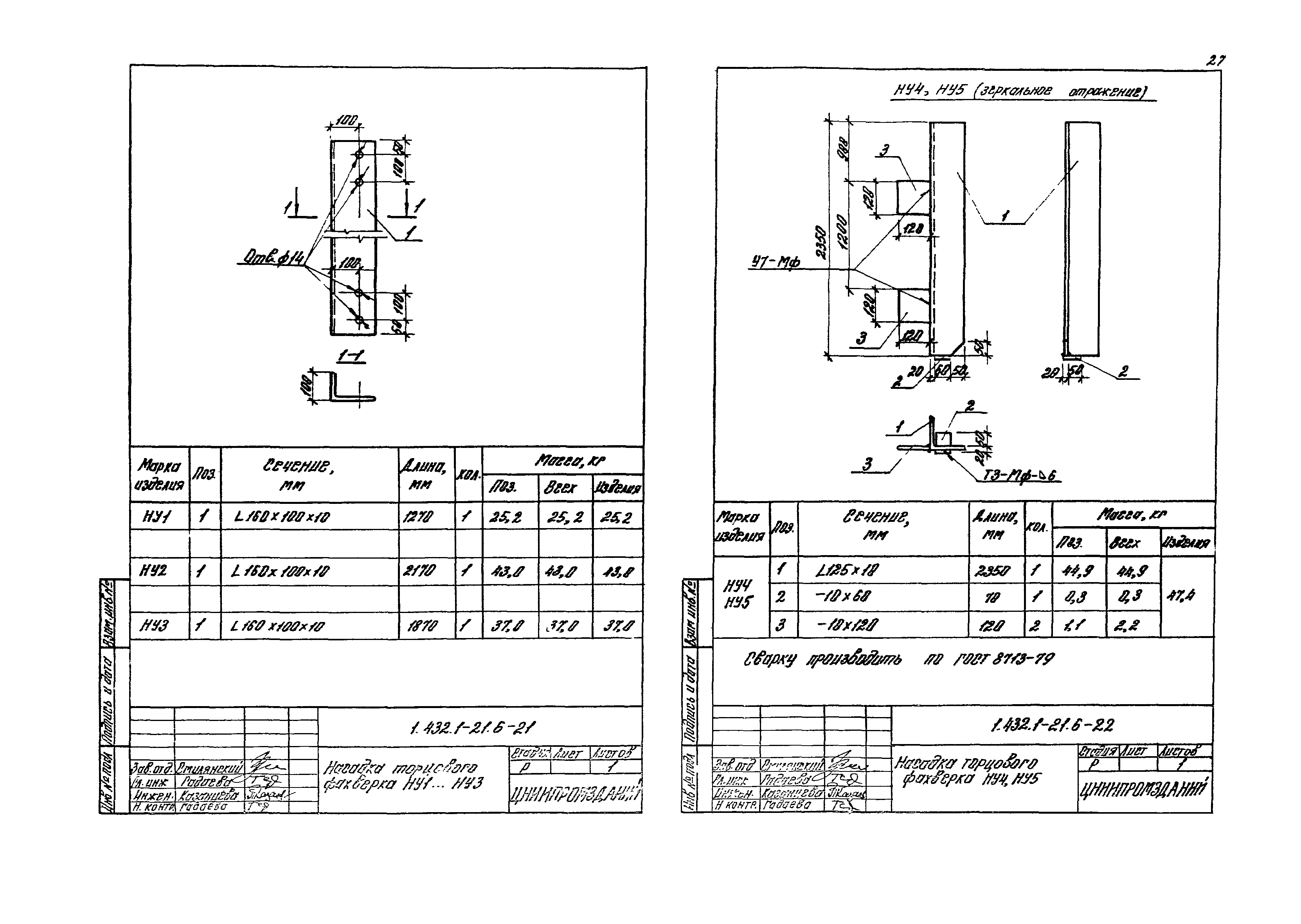 Серия 1.432.1-21