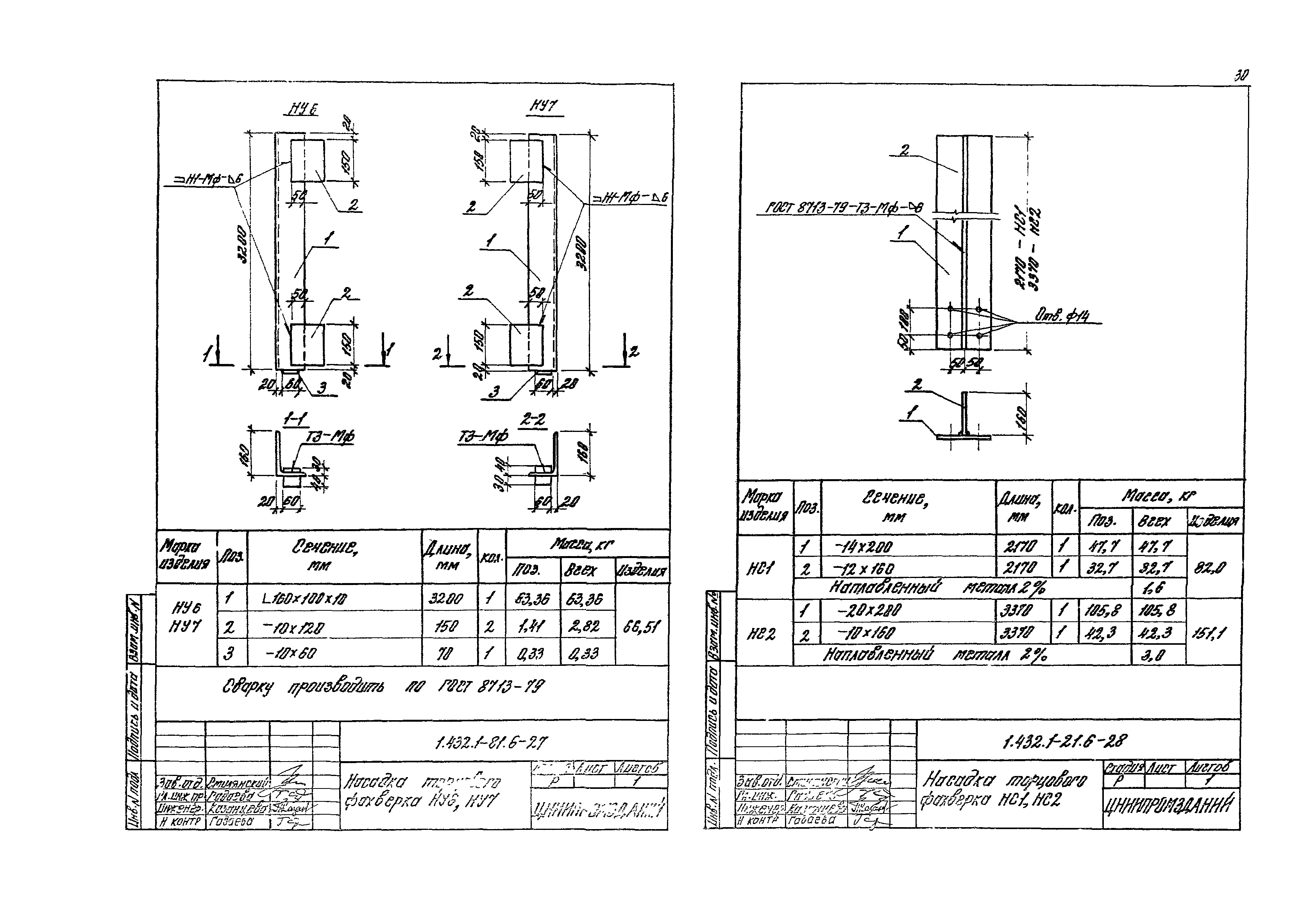 Серия 1.432.1-21