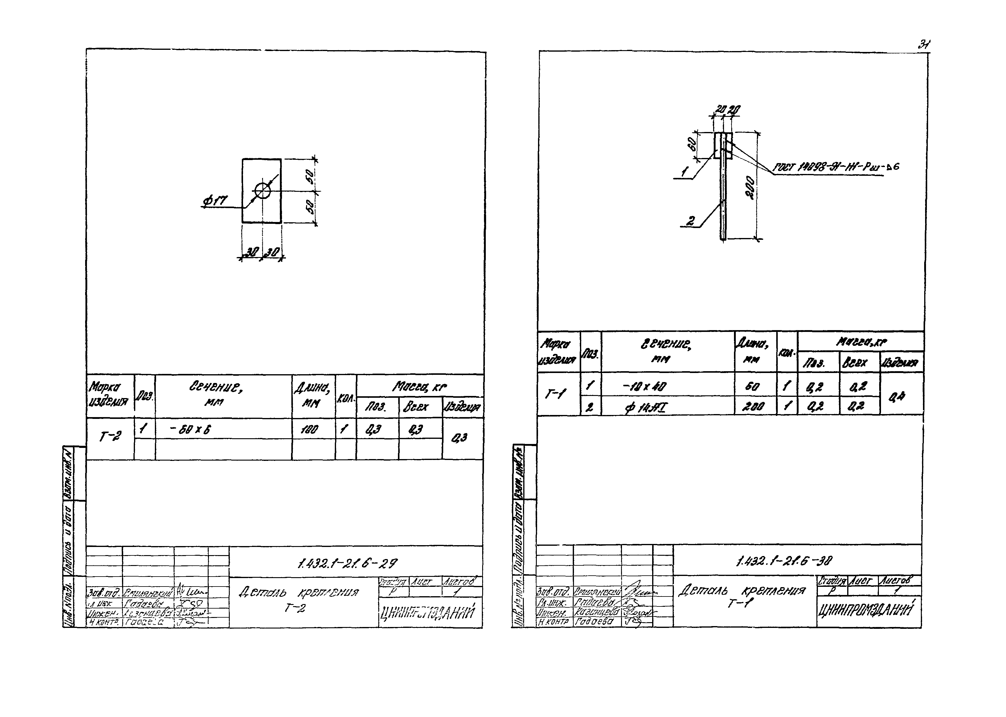 Серия 1.432.1-21