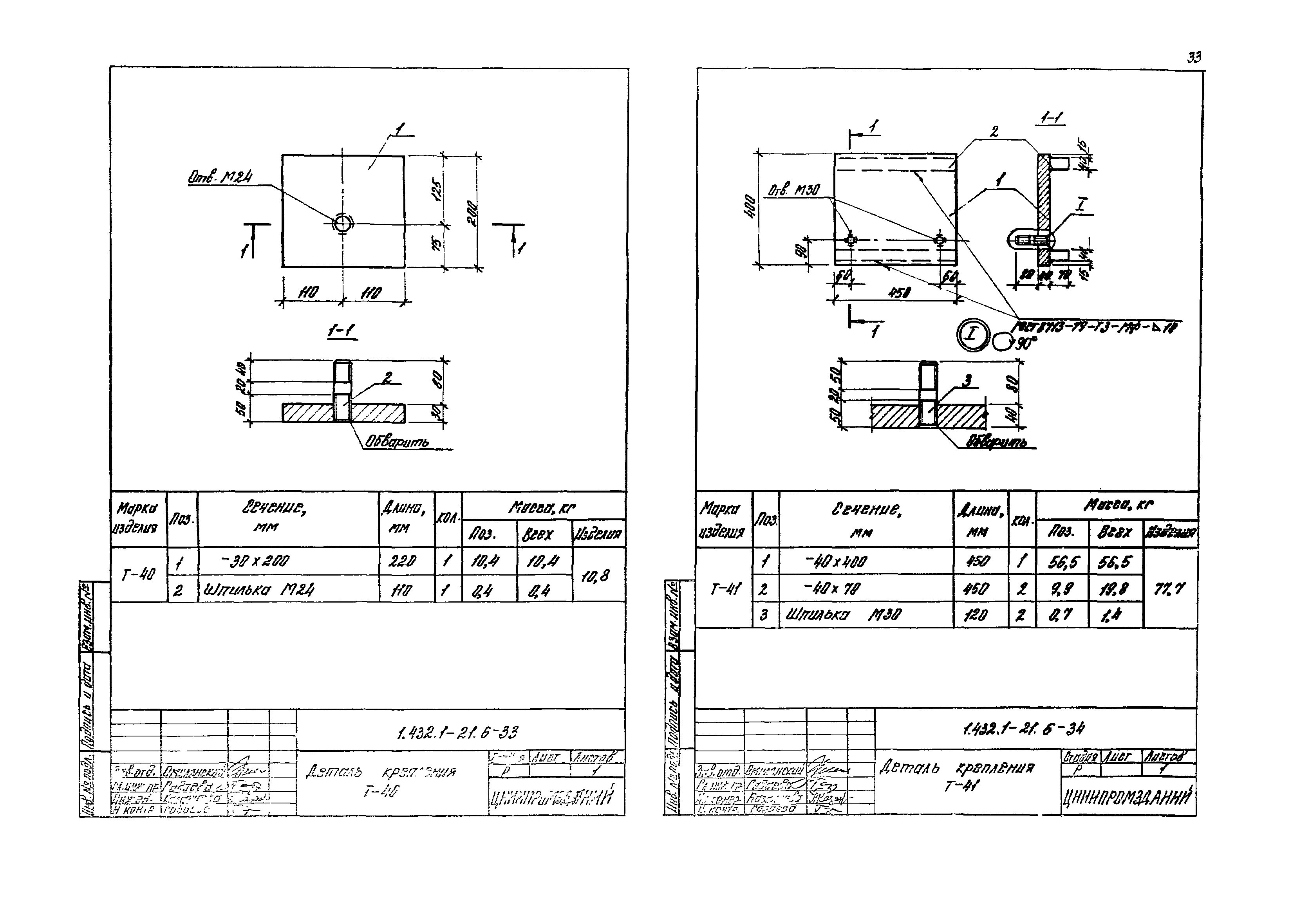 Серия 1.432.1-21