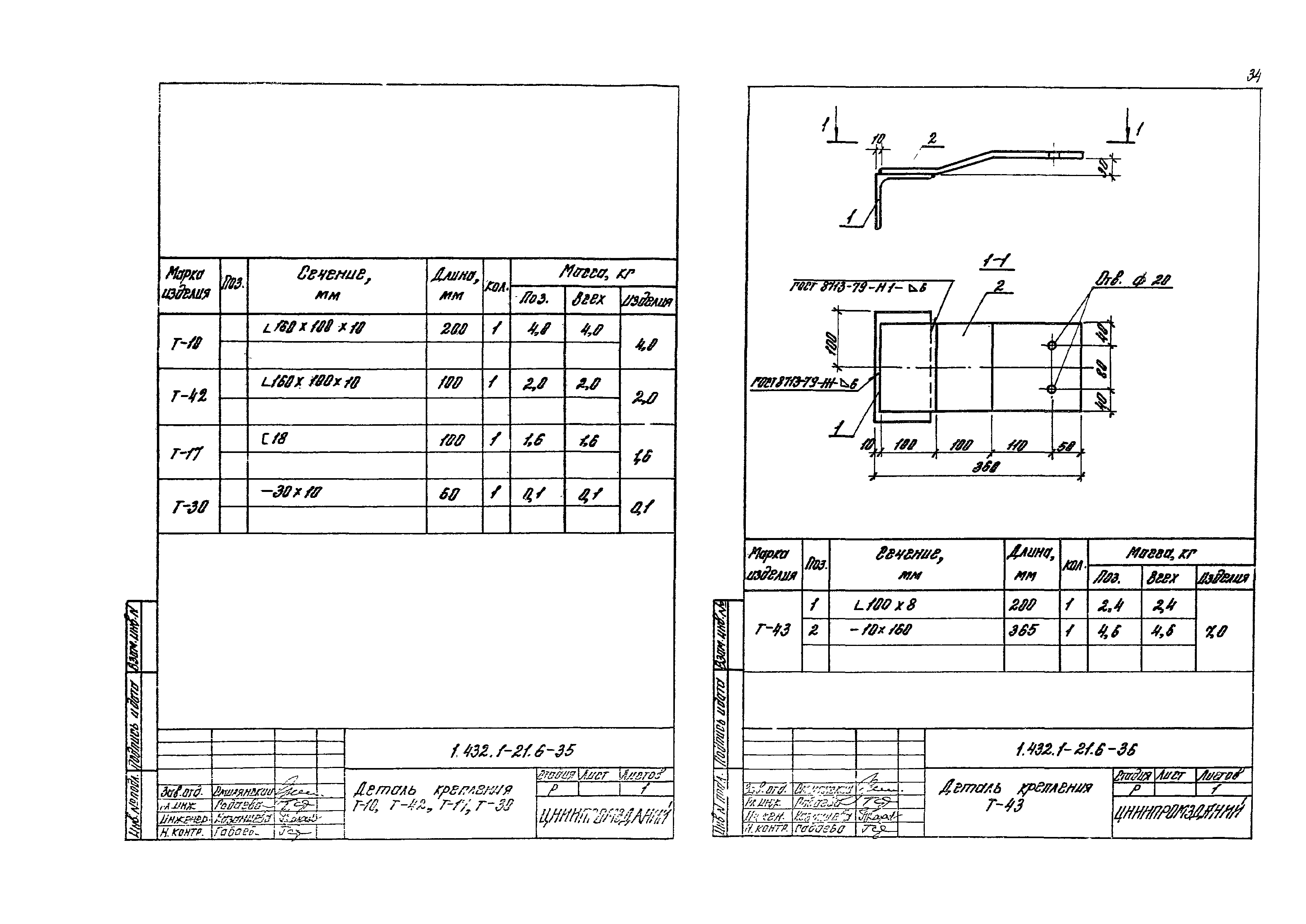 Серия 1.432.1-21