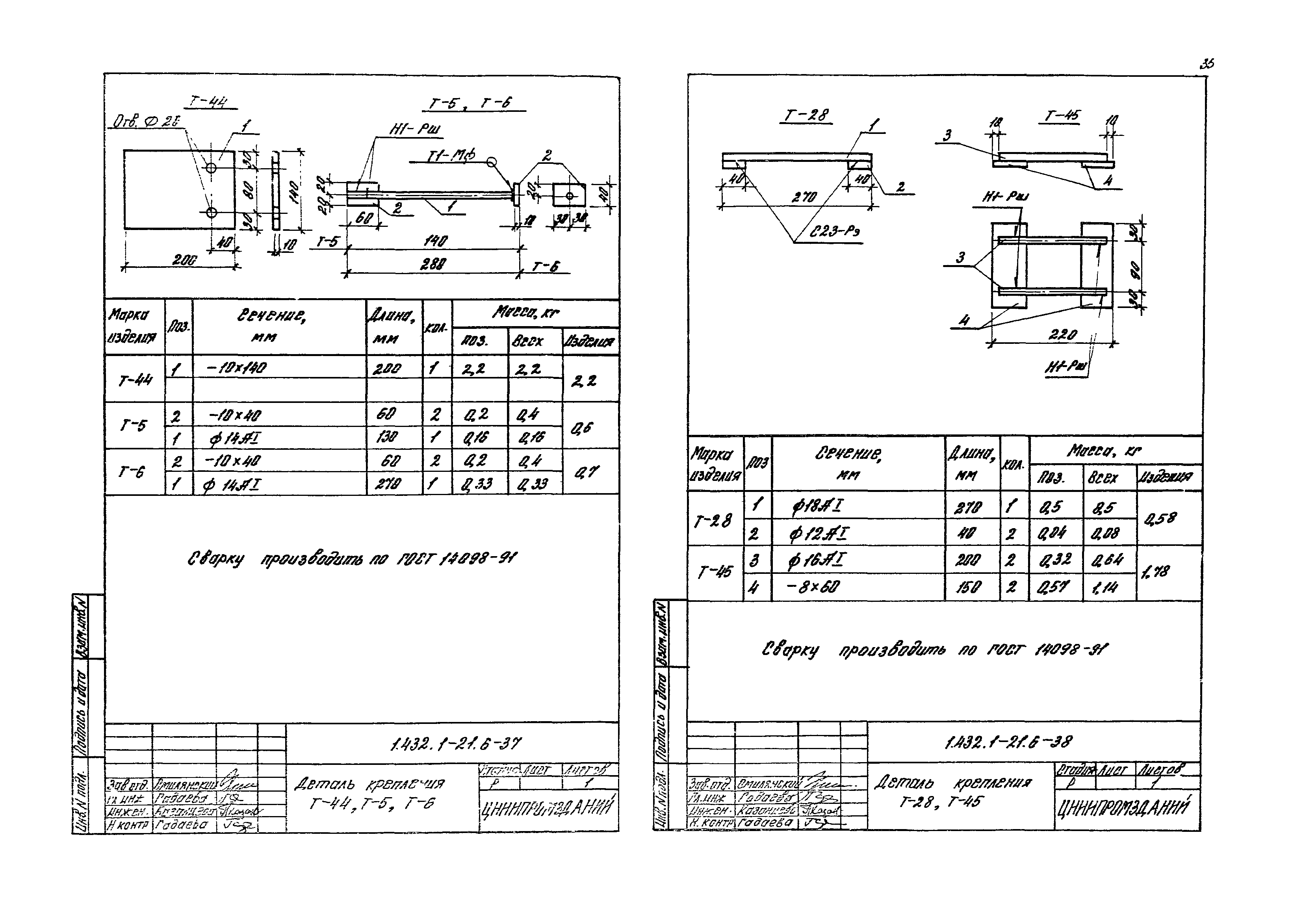 Серия 1.432.1-21