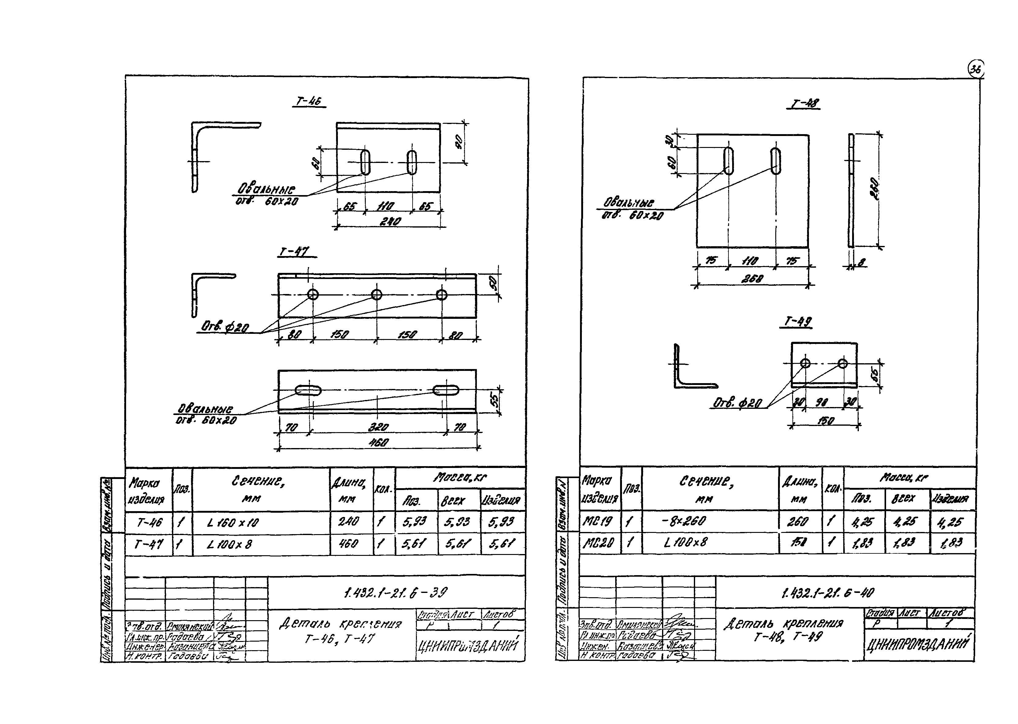 Серия 1.432.1-21