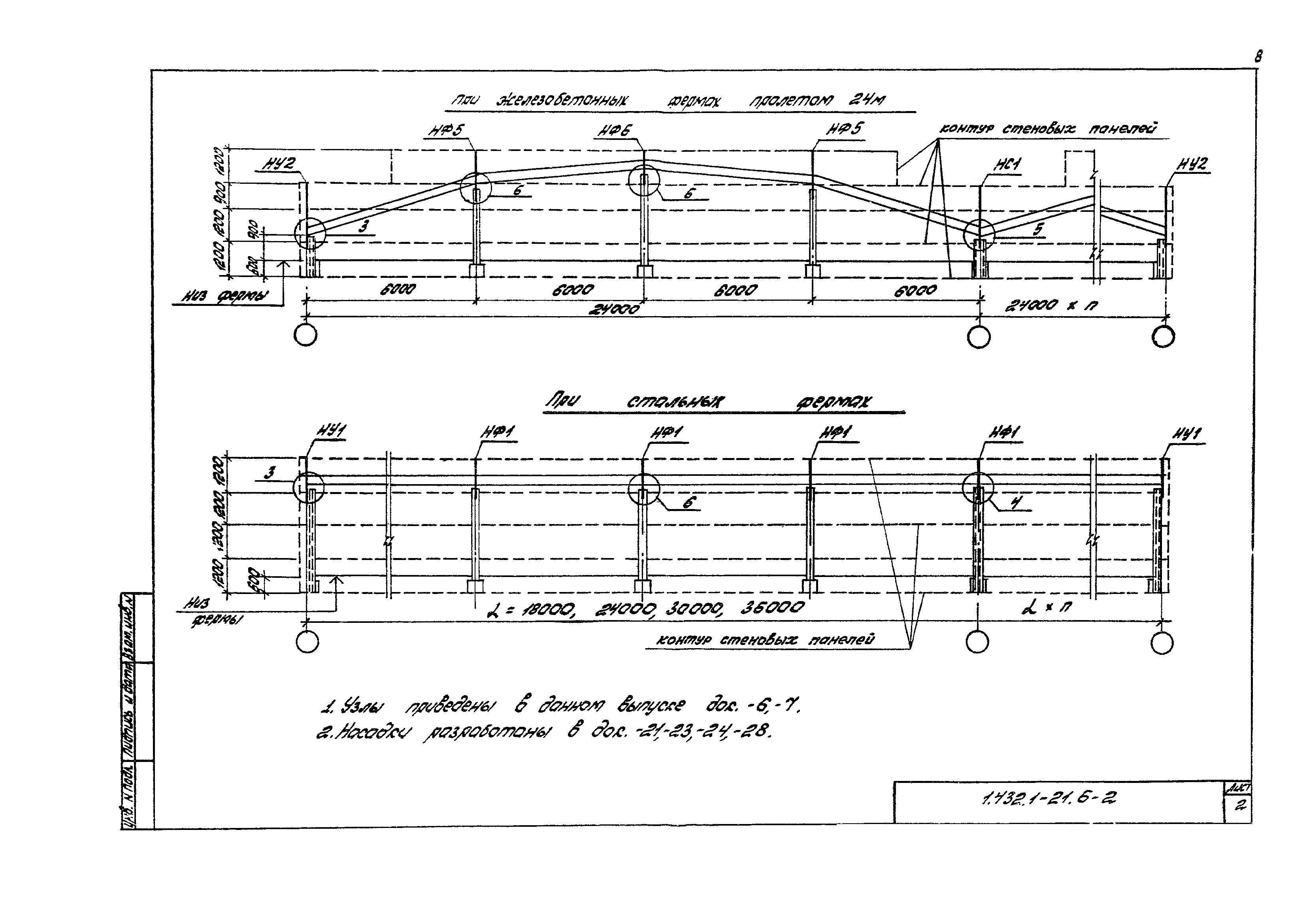 Серия 1.432.1-21