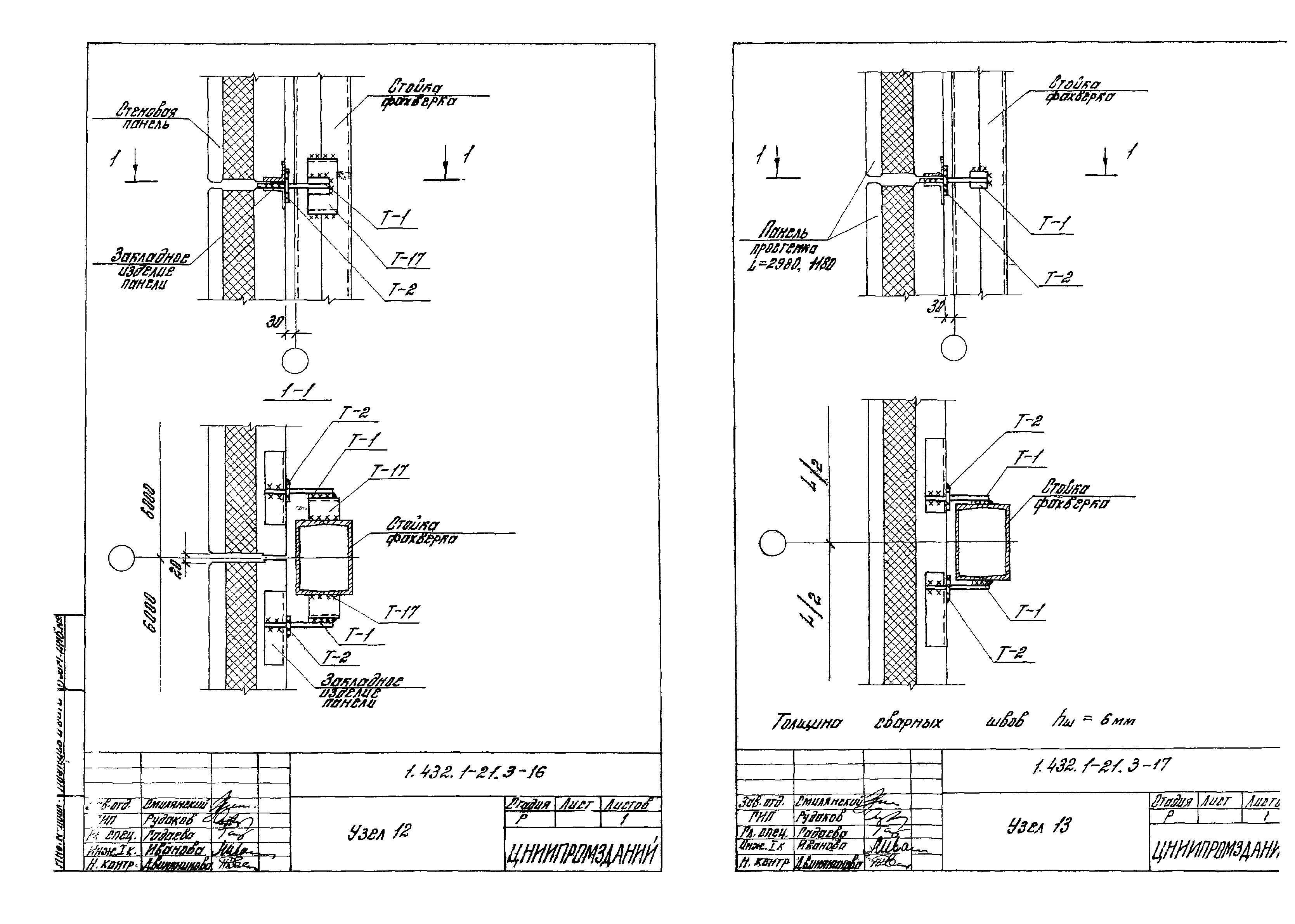 Серия 1.432.1-21