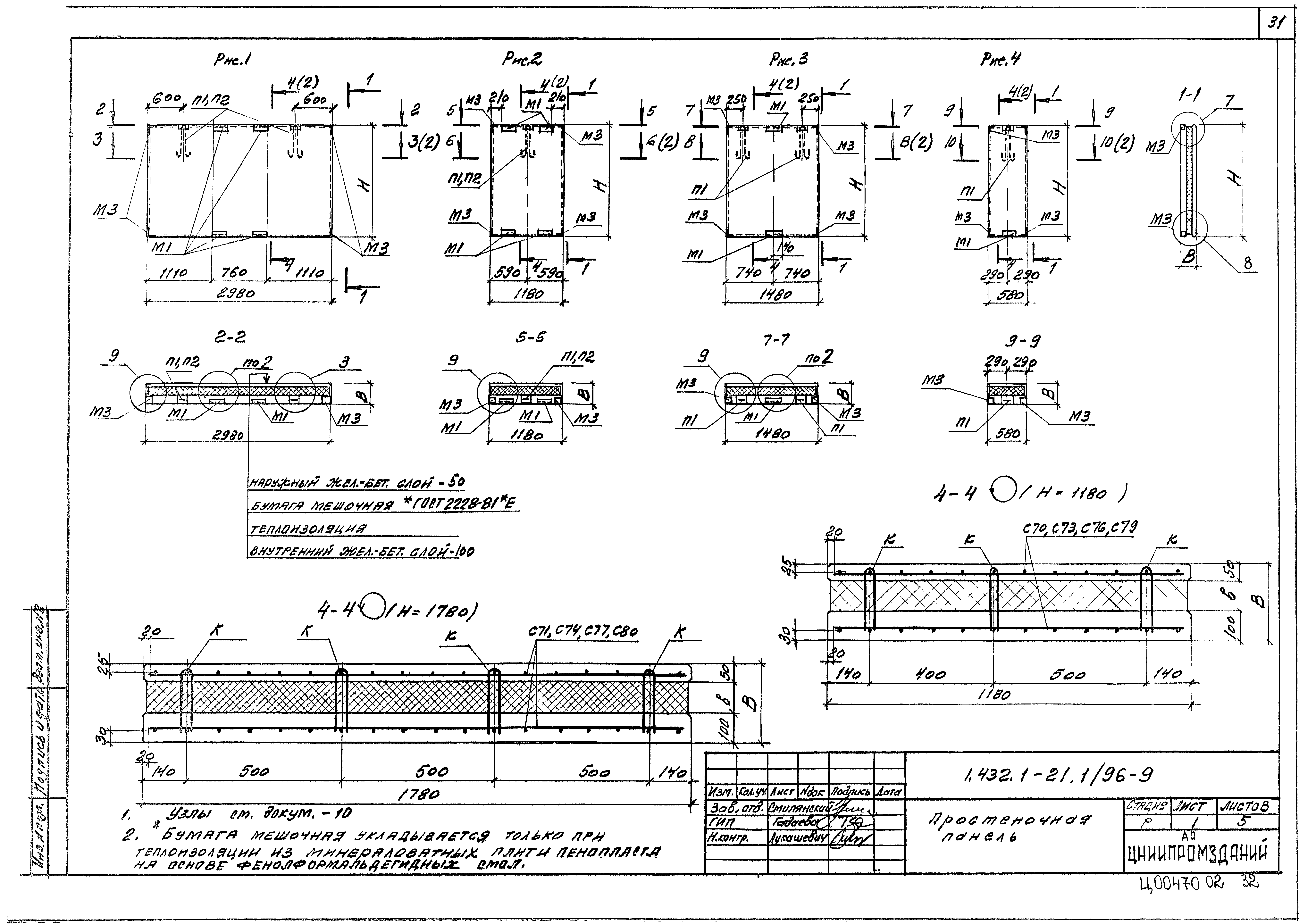 Скачать Серия 1.432.1-21 Выпуск 1/96. Панели стеновые. Рабочие чертежи