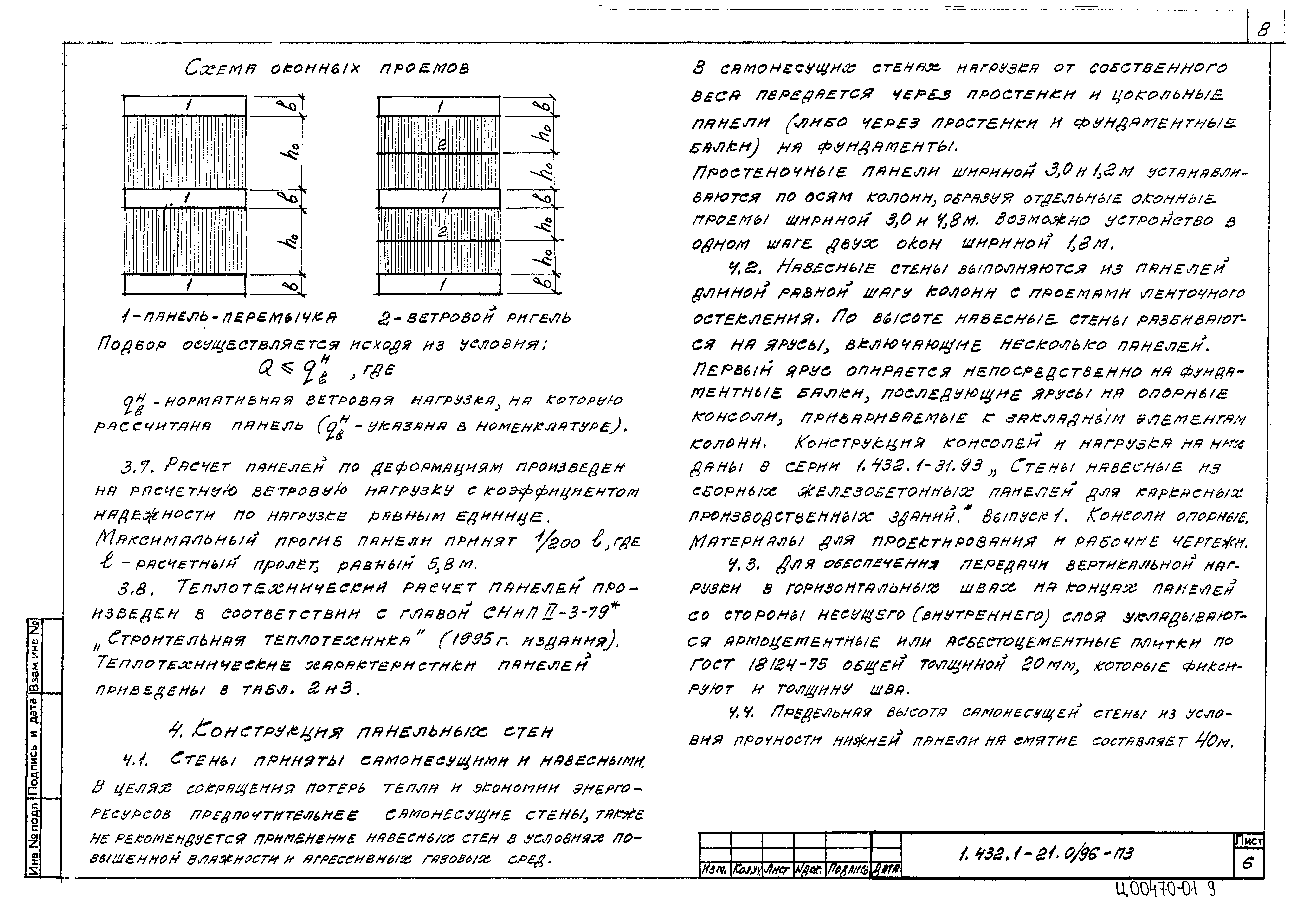 Серия 1.432.1-21