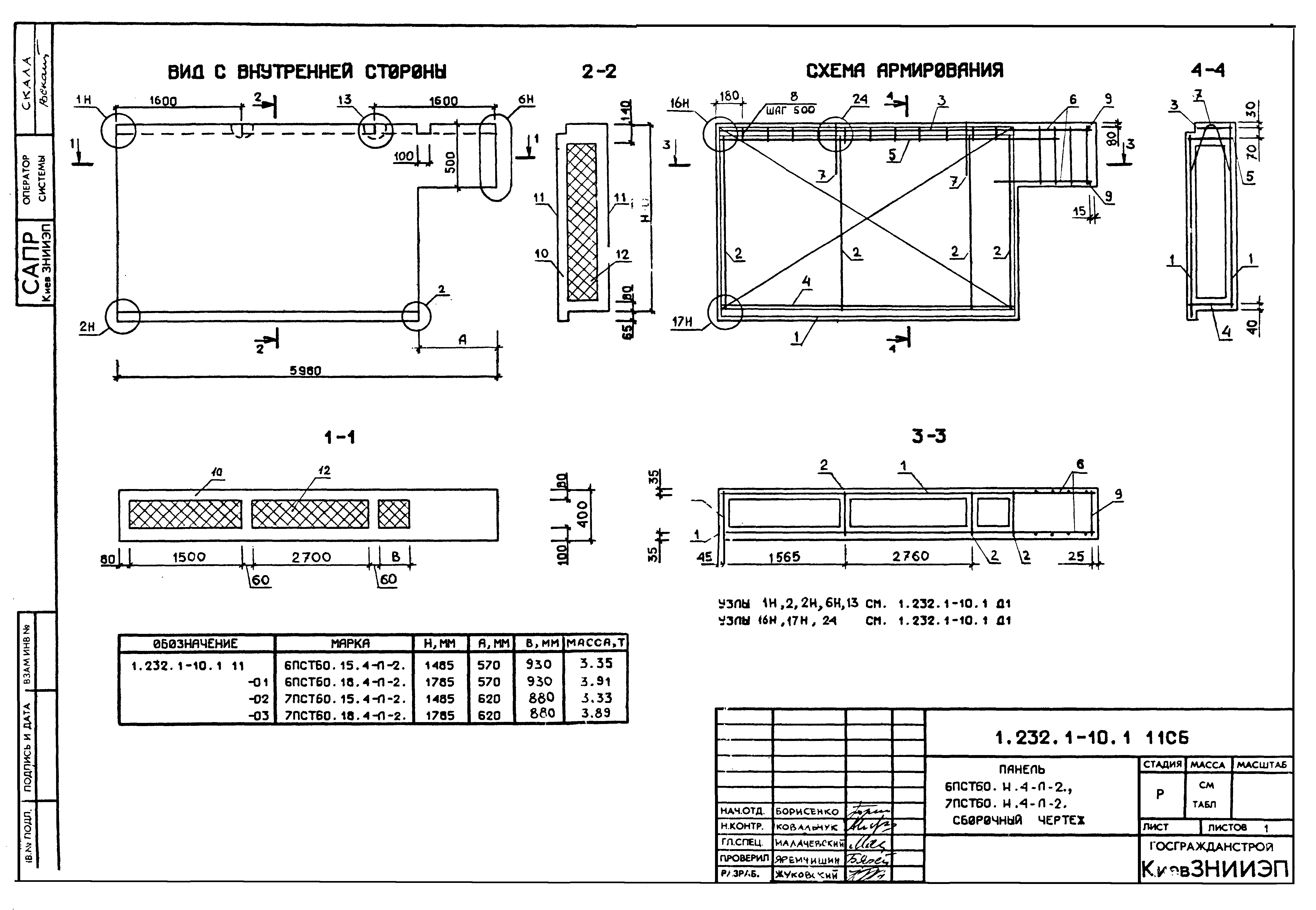 Серия 1.232.1-10