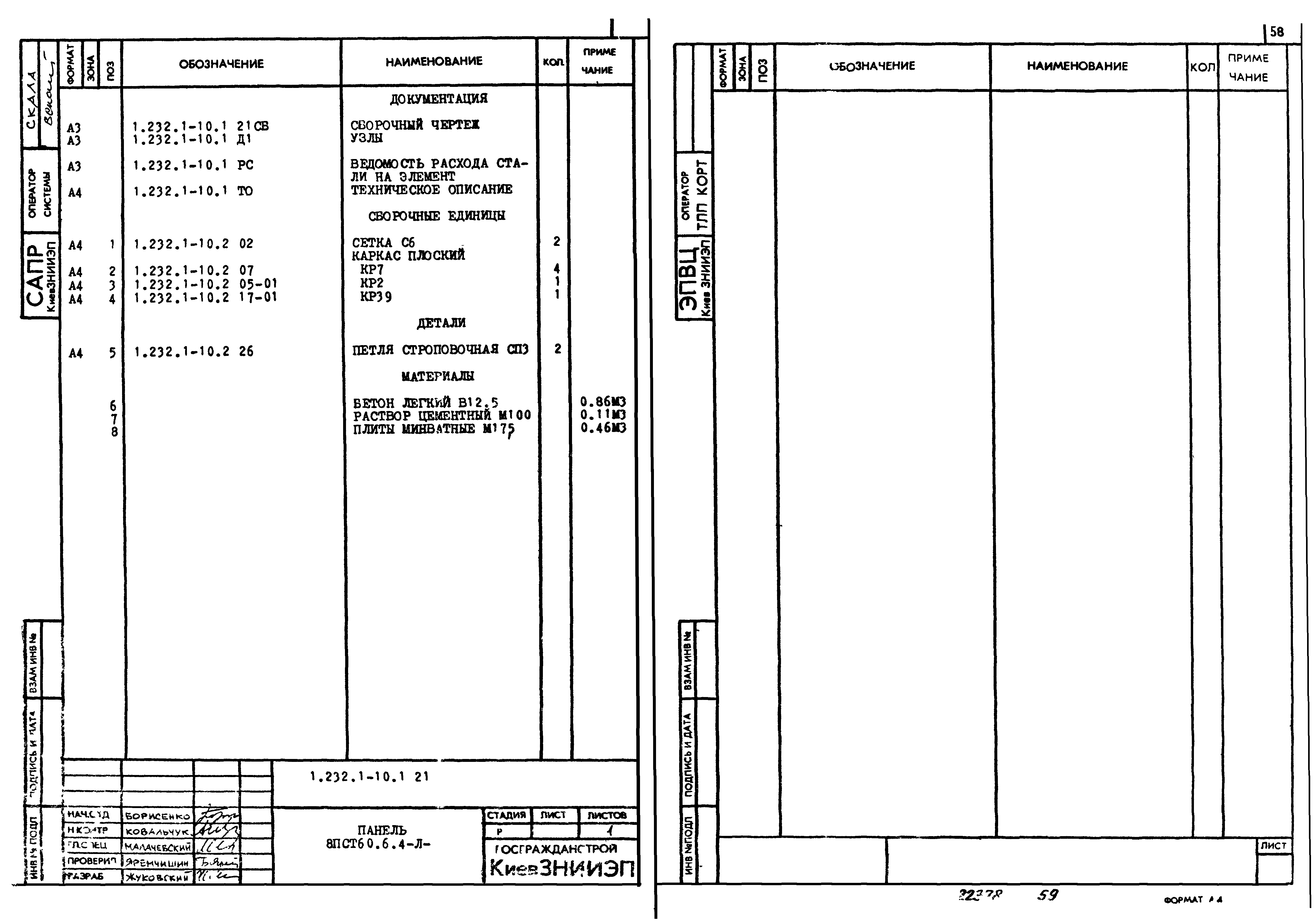 Серия 1.232.1-10