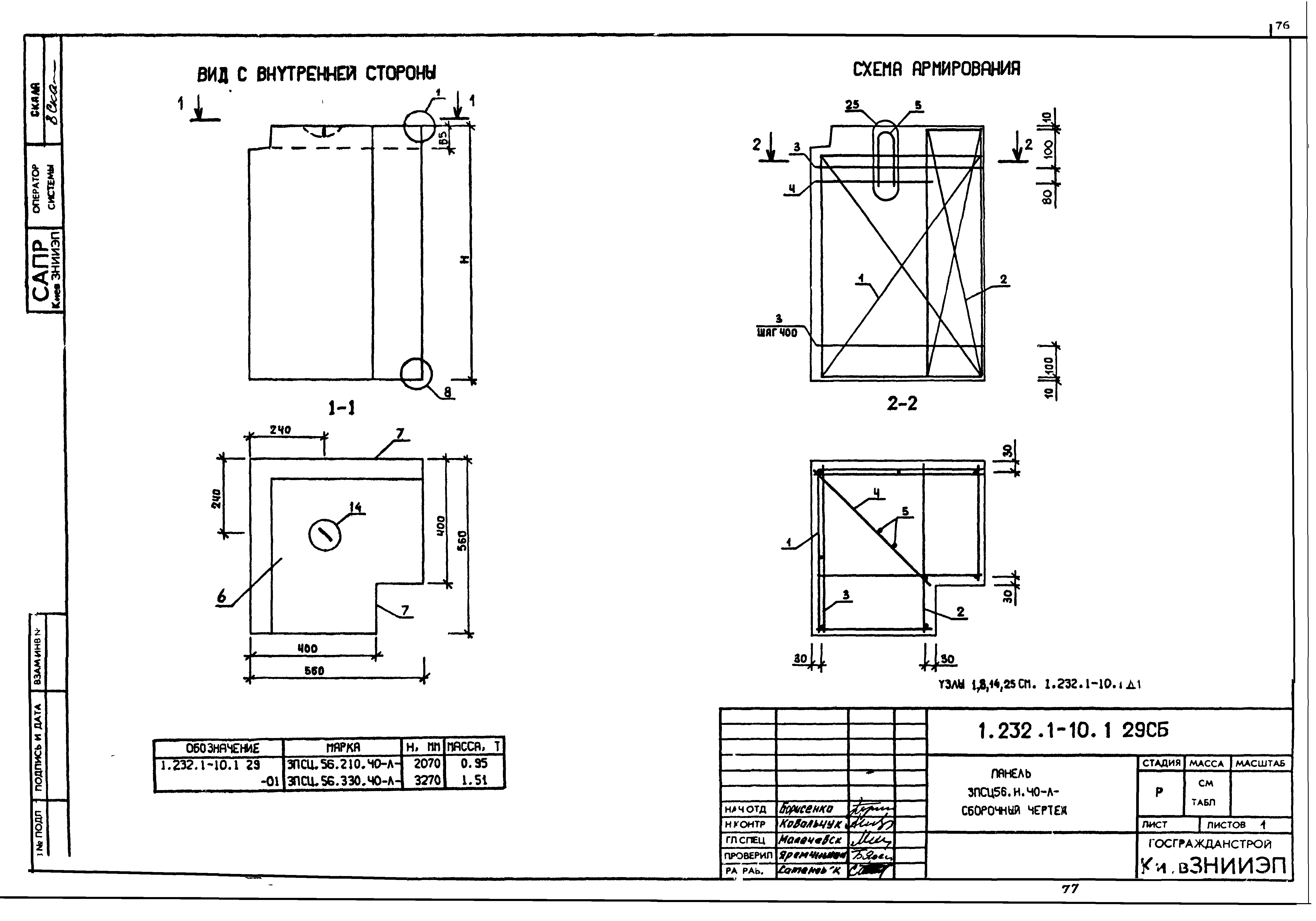 Серия 1.232.1-10