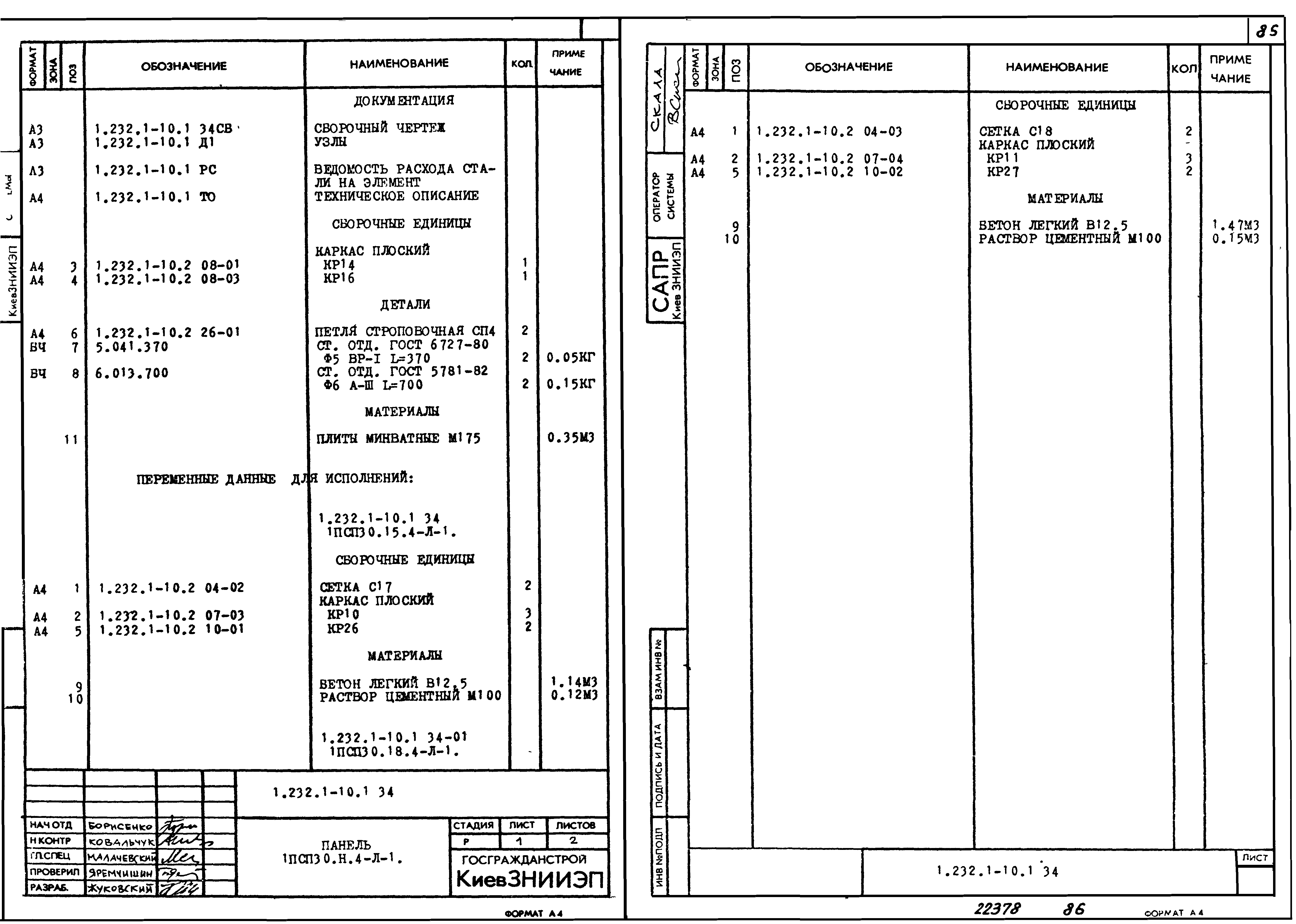Серия 1.232.1-10
