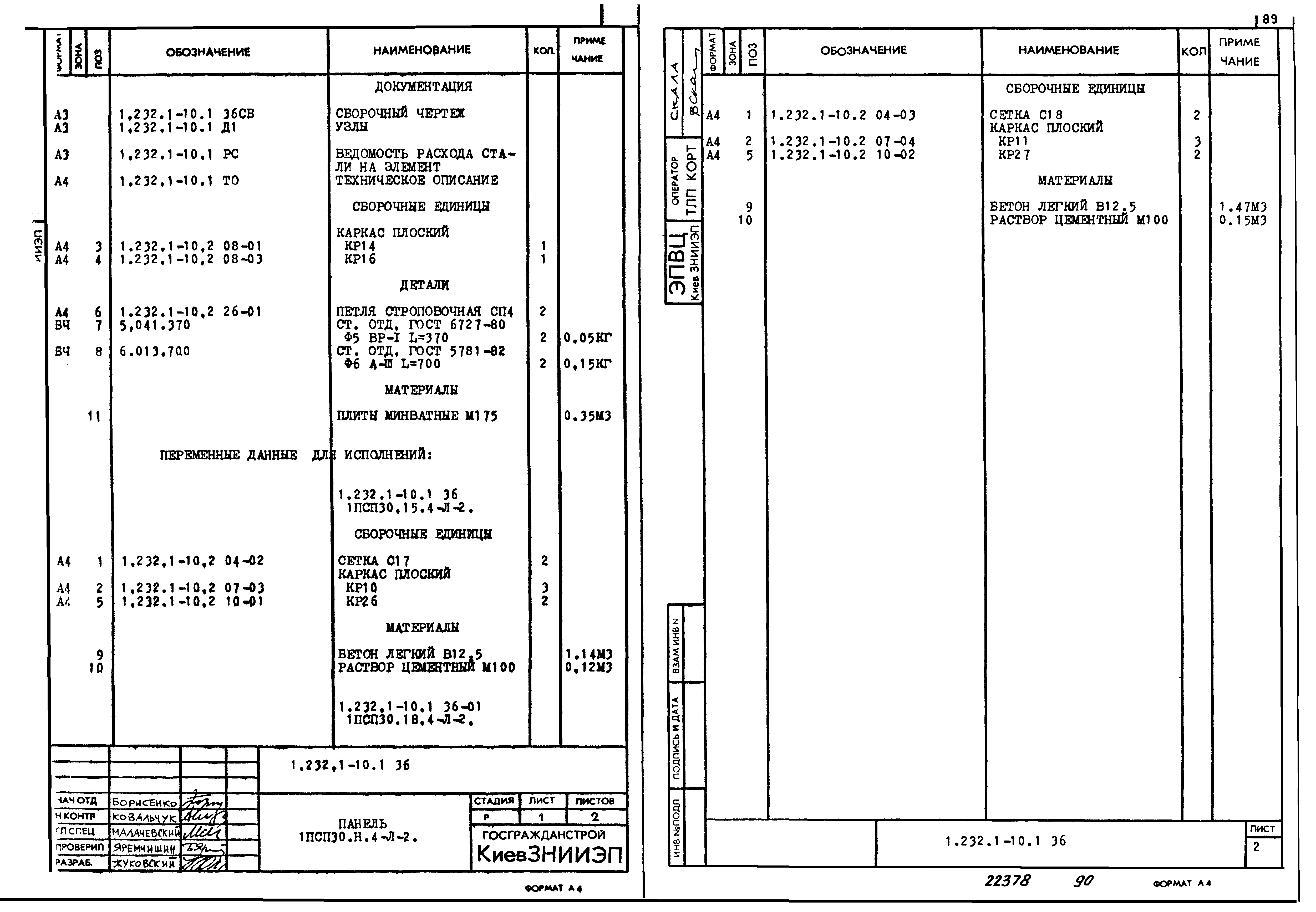 Серия 1.232.1-10