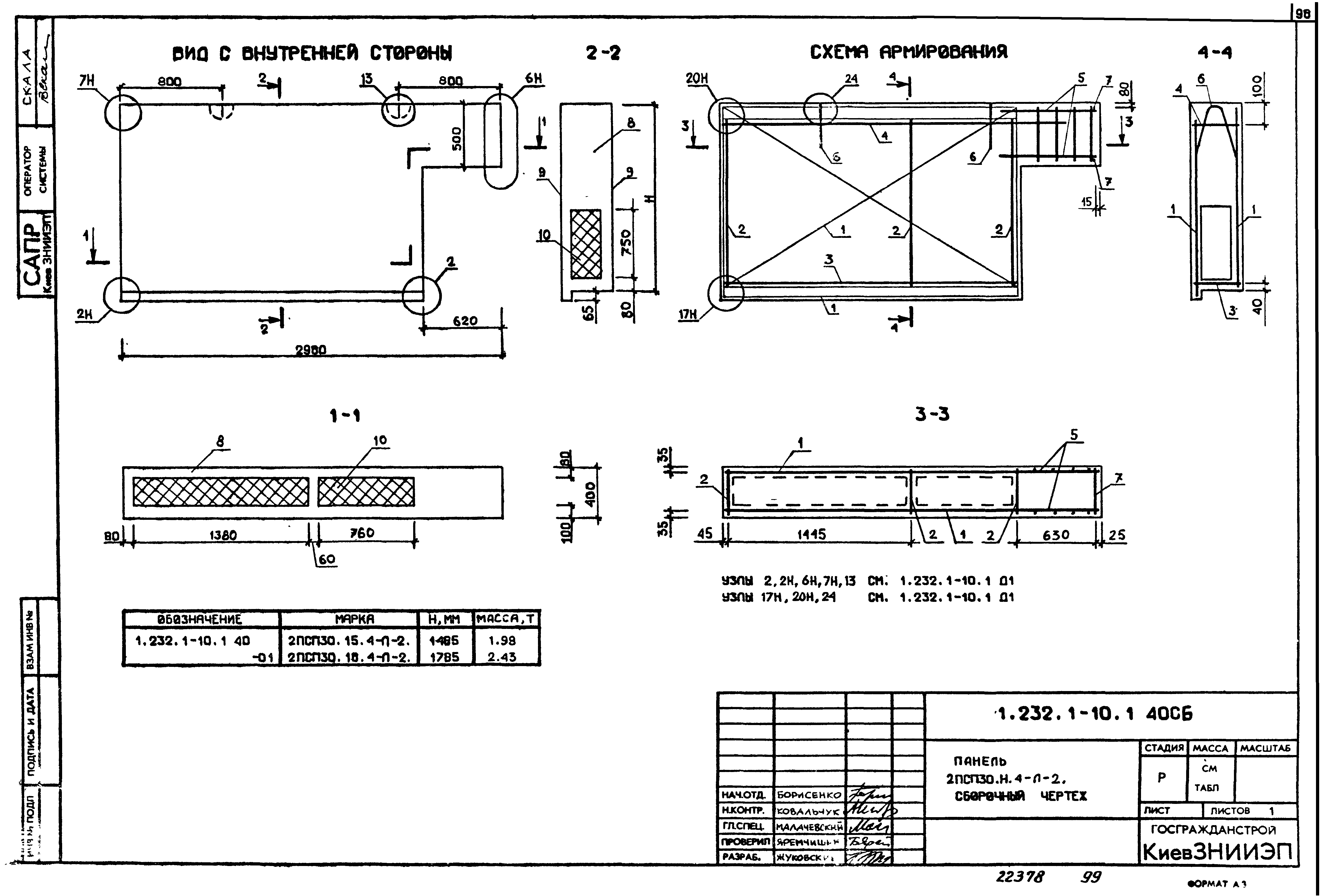 Серия 1.232.1-10