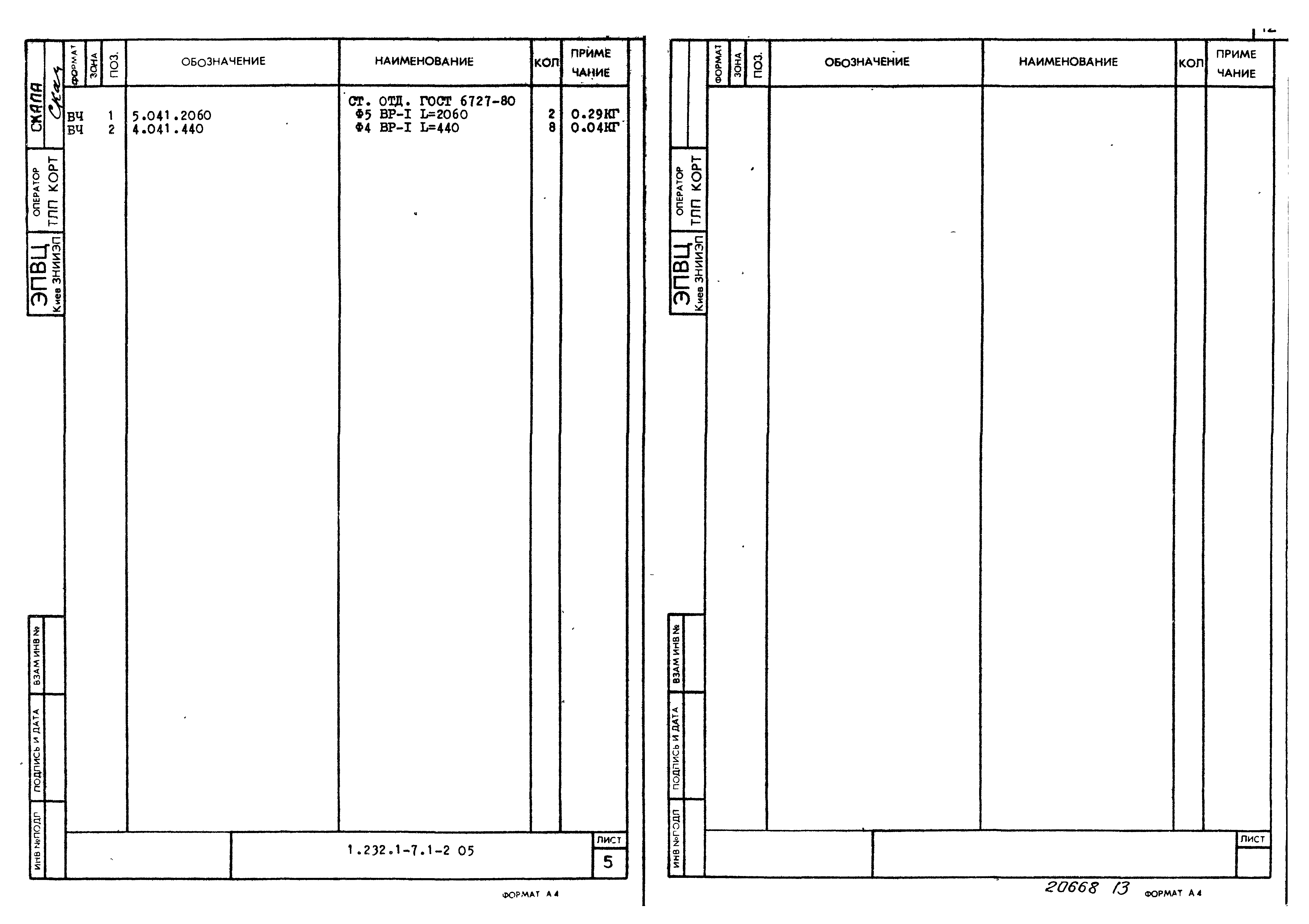 Серия 1.232.1-7