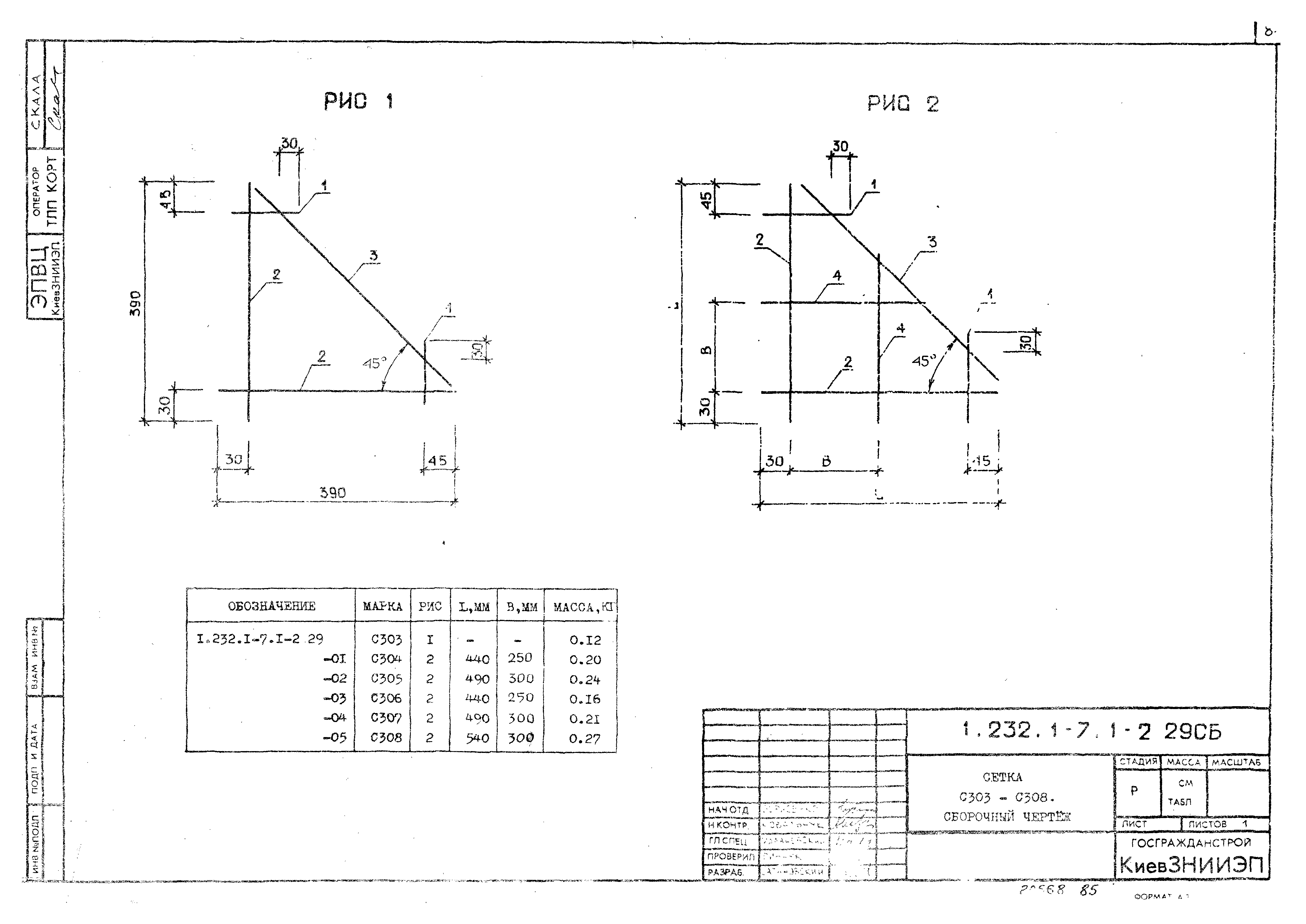 Серия 1.232.1-7