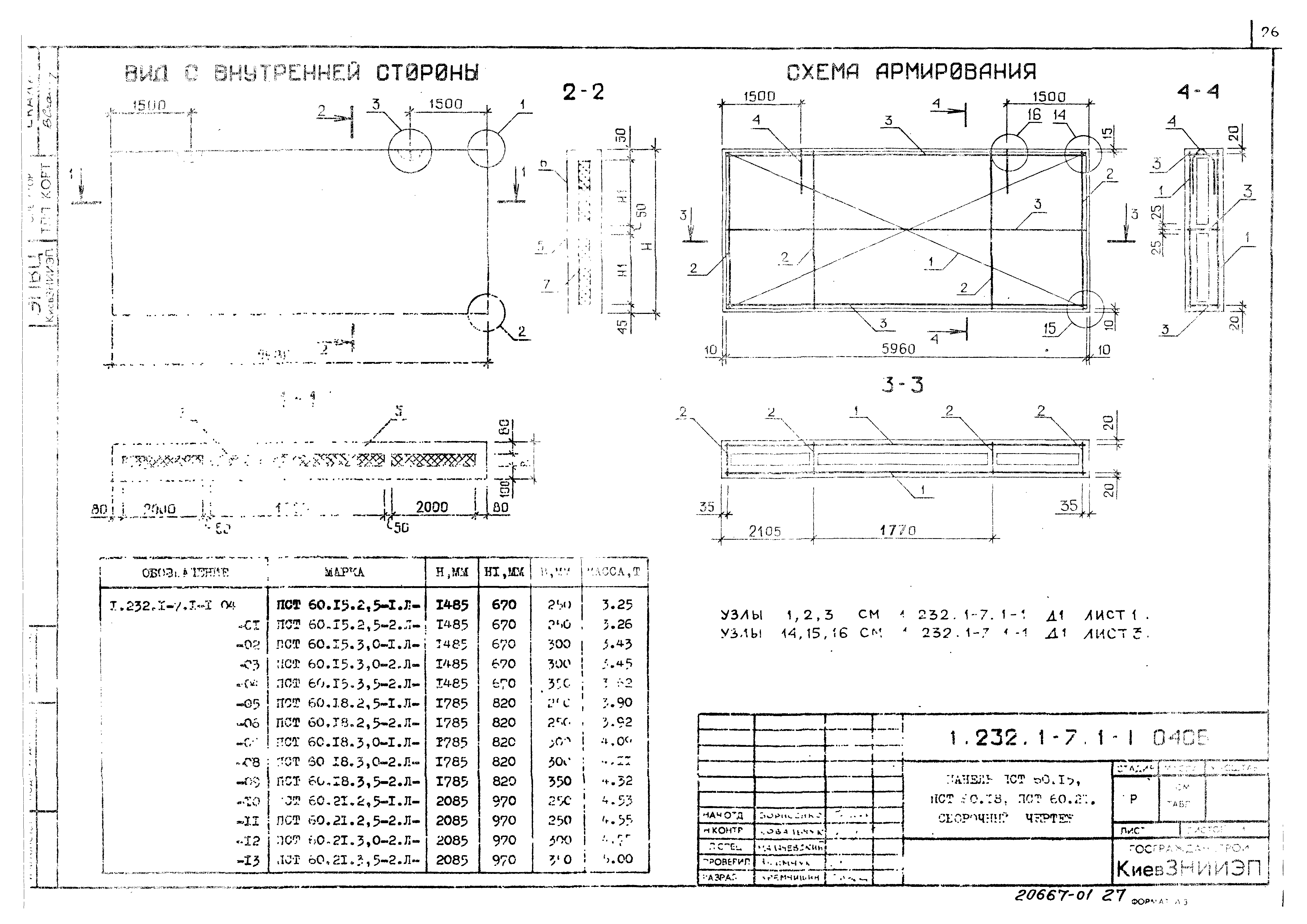 Серия 1.232.1-7