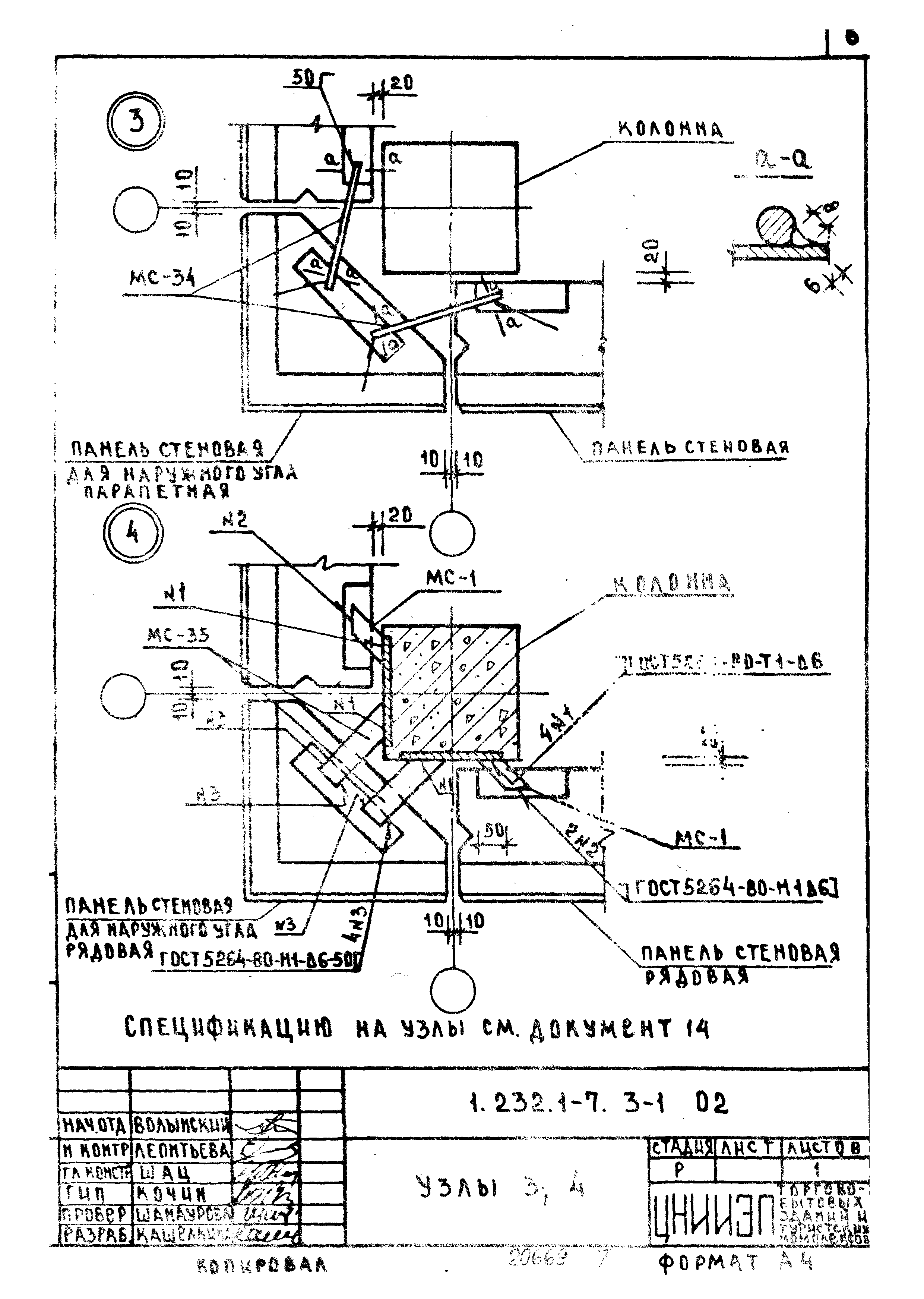 Серия 1.232.1-7