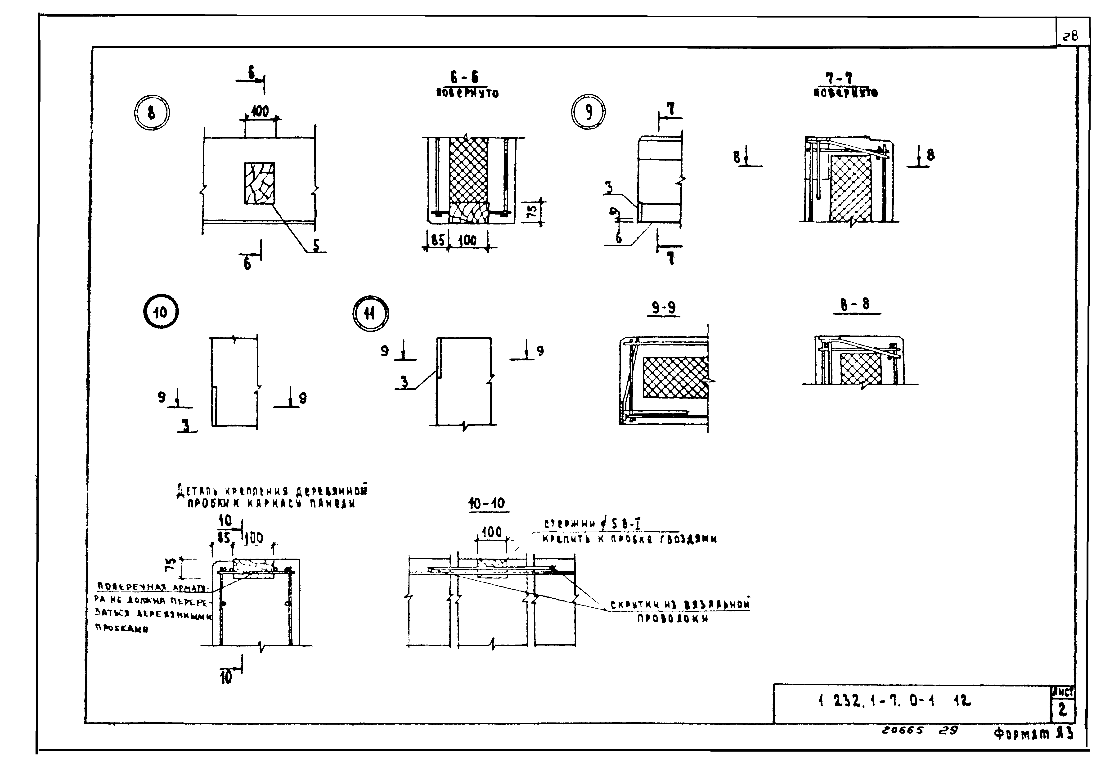 Серия 1.232.1-7