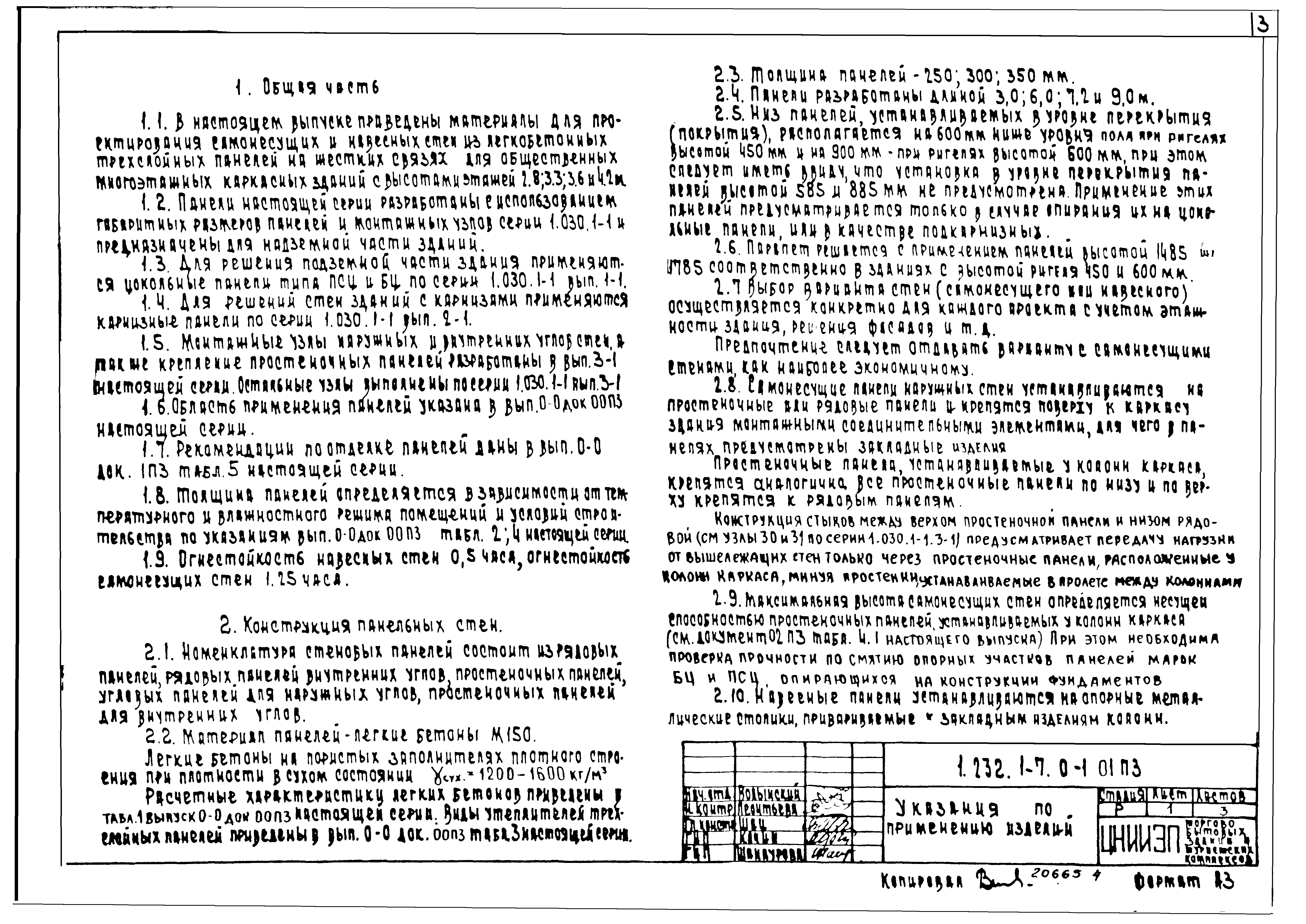 Серия 1.232.1-7
