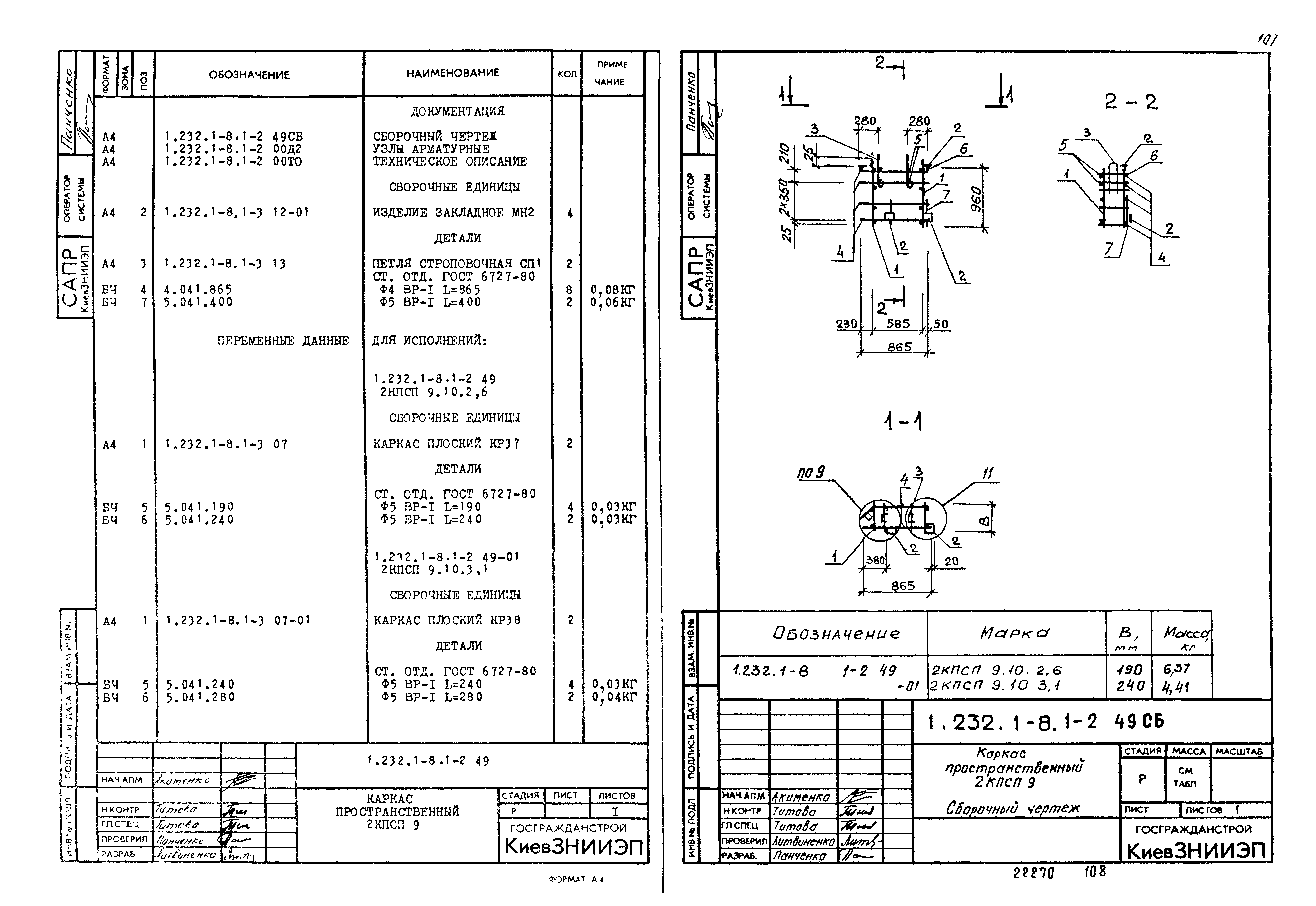 Серия 1.232.1-8