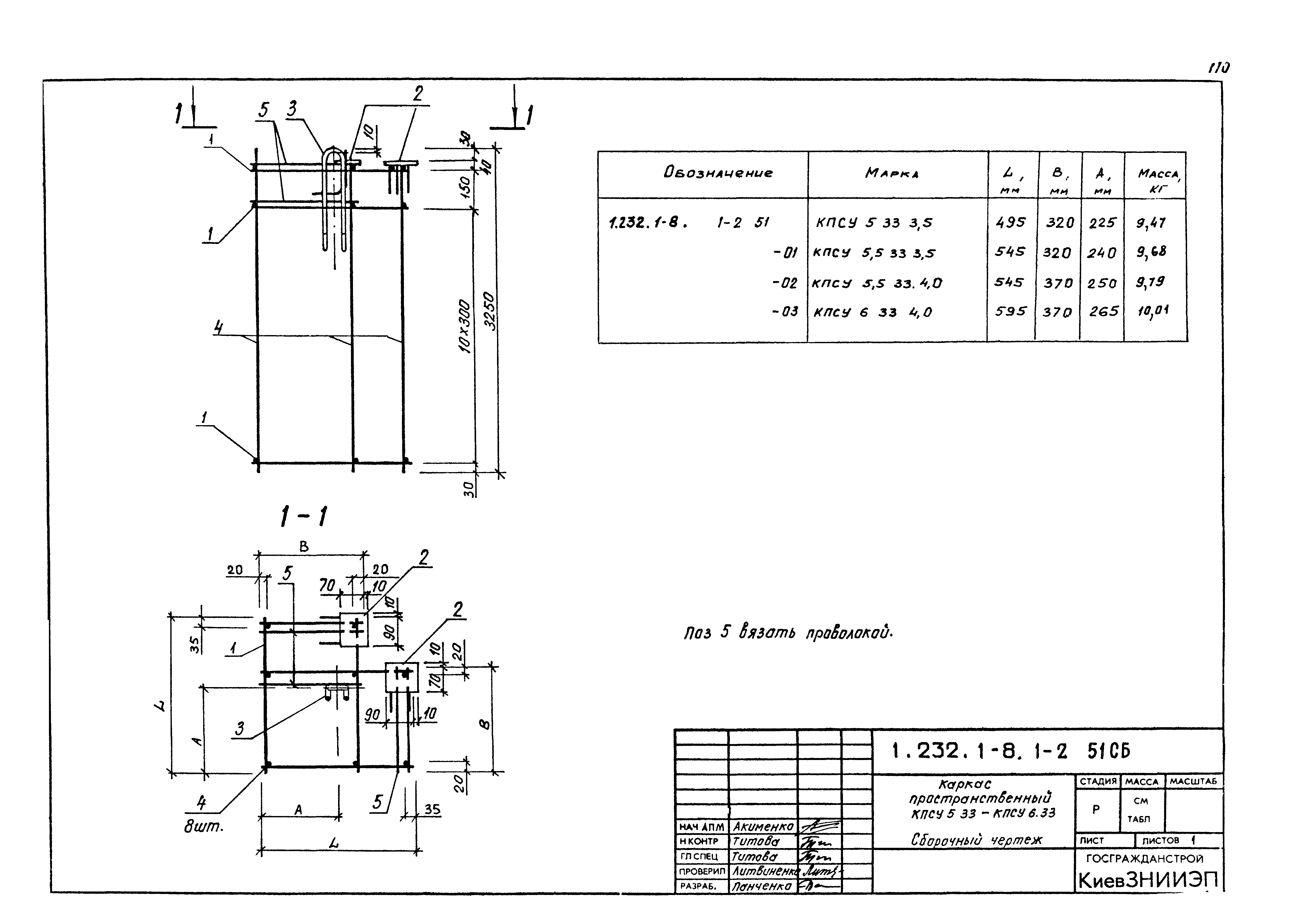 Серия 1.232.1-8