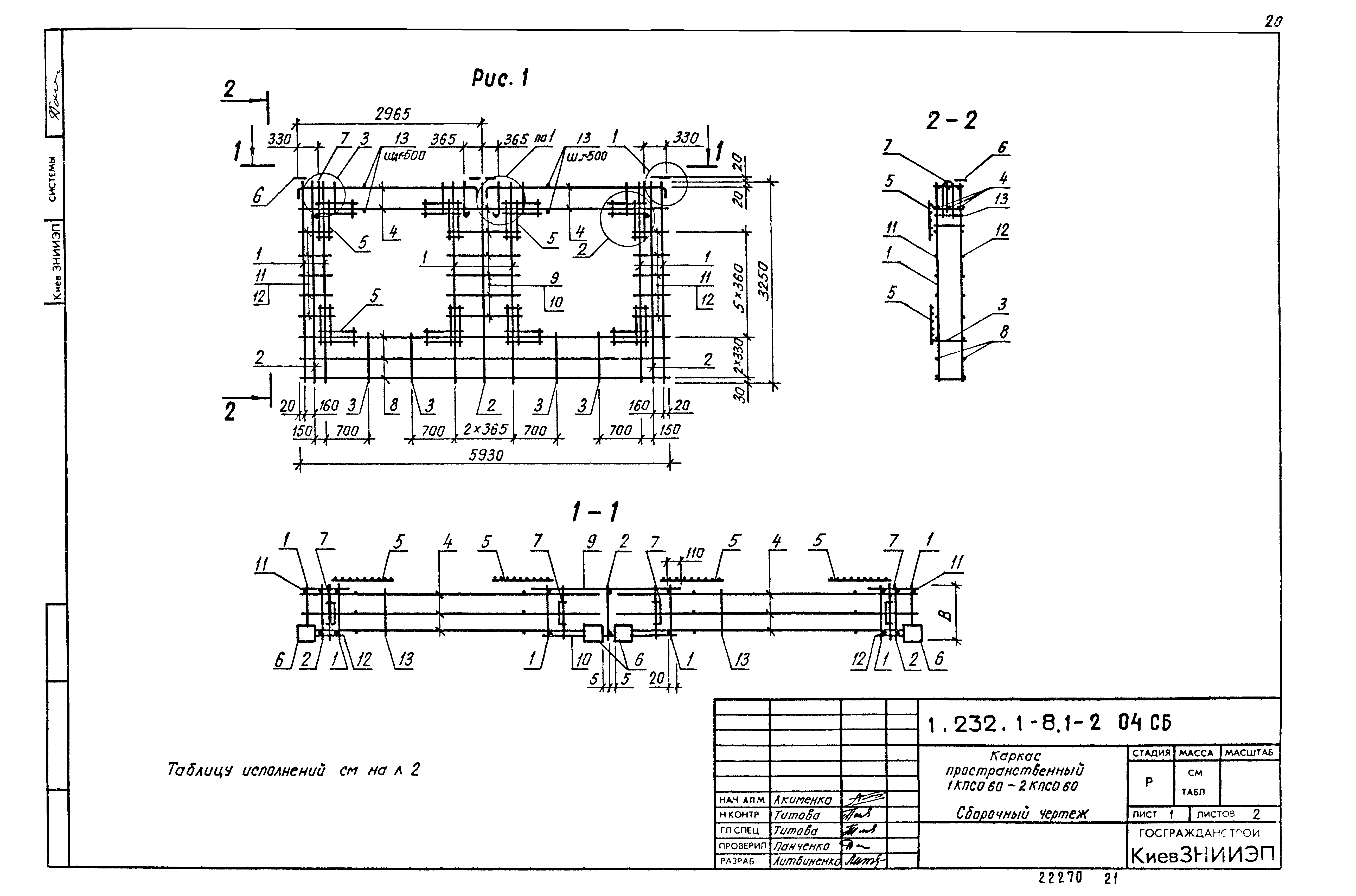 Серия 1.232.1-8