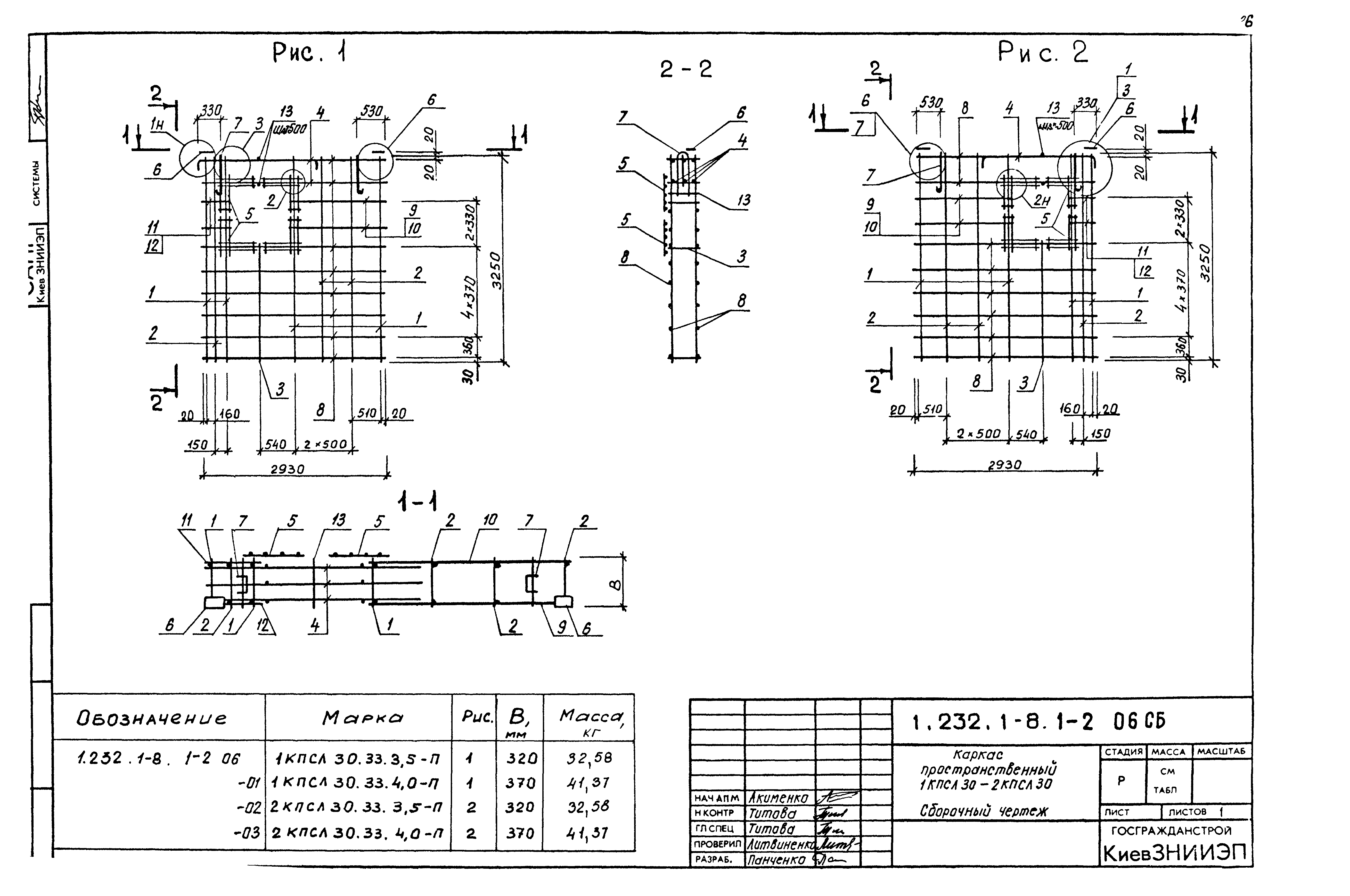 Серия 1.232.1-8