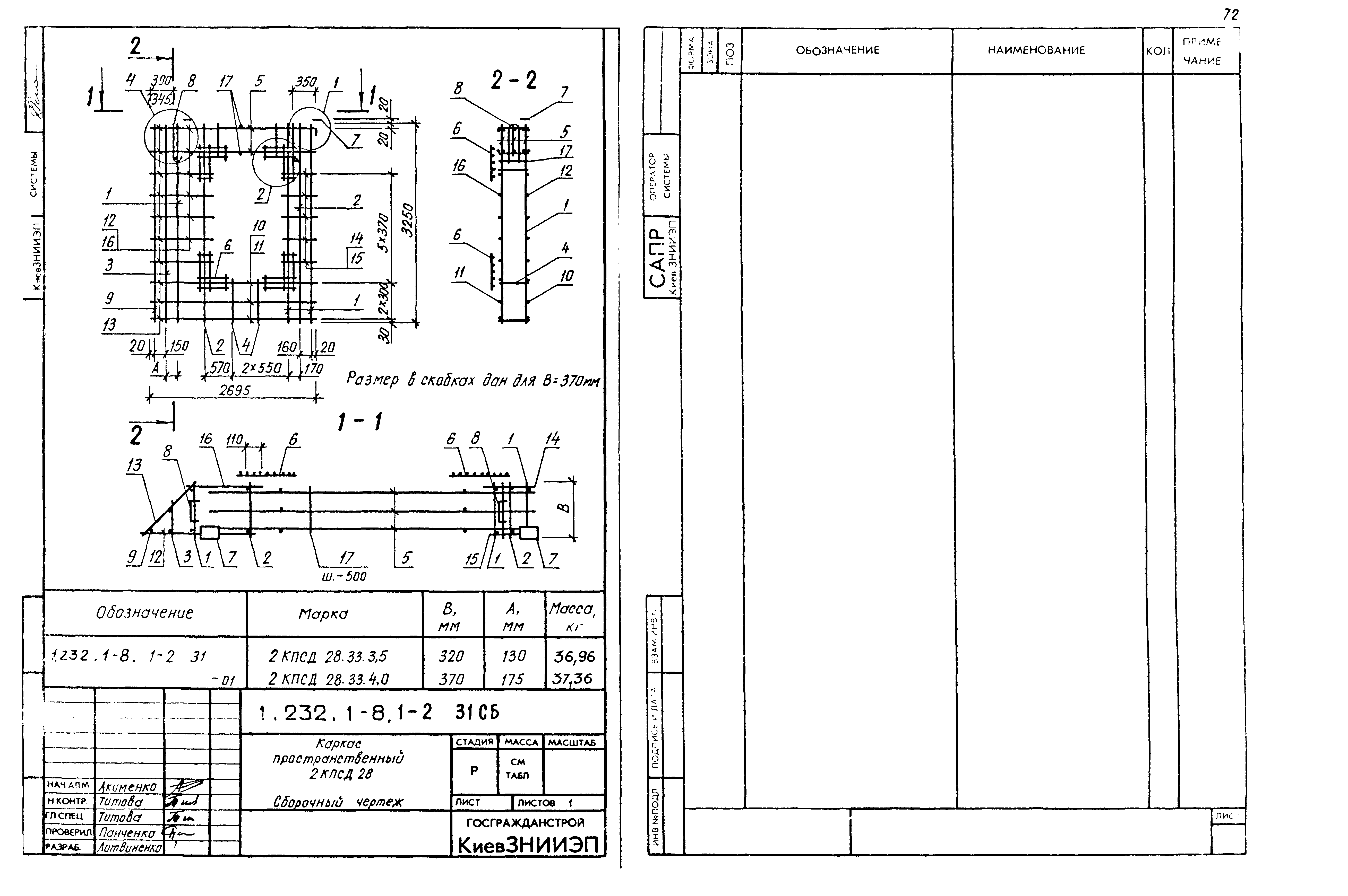Серия 1.232.1-8